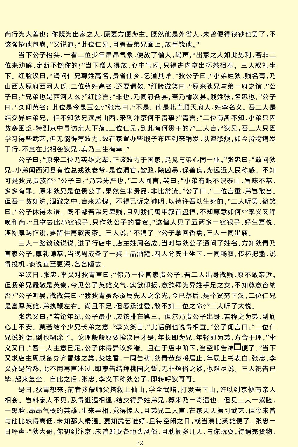 万花楼演义.pdf_第24页