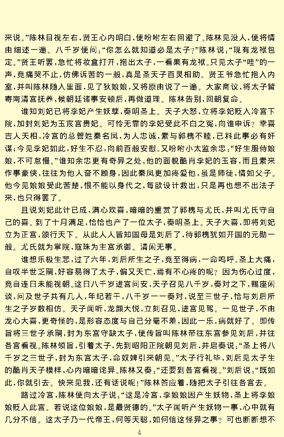 三侠五义.pdf_第6页