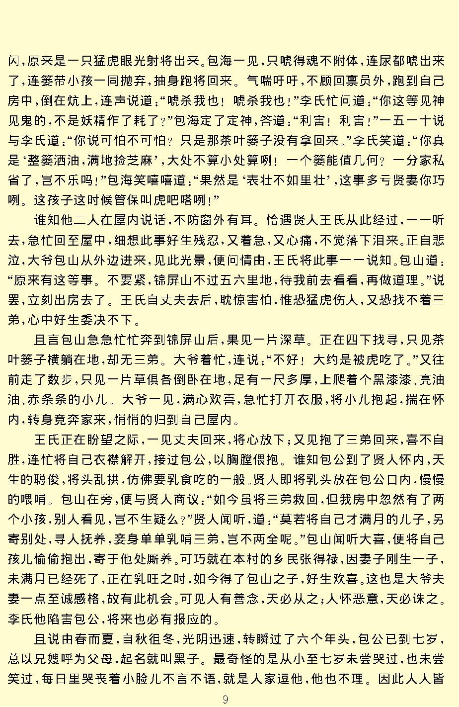 三侠五义.pdf_第11页