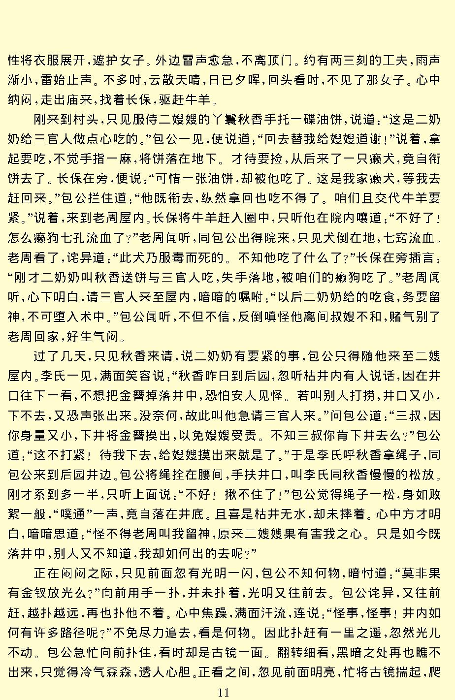 三侠五义.pdf_第13页