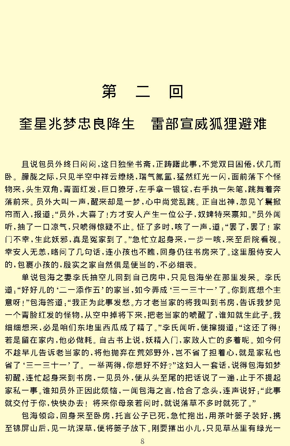 三侠五义.pdf_第10页