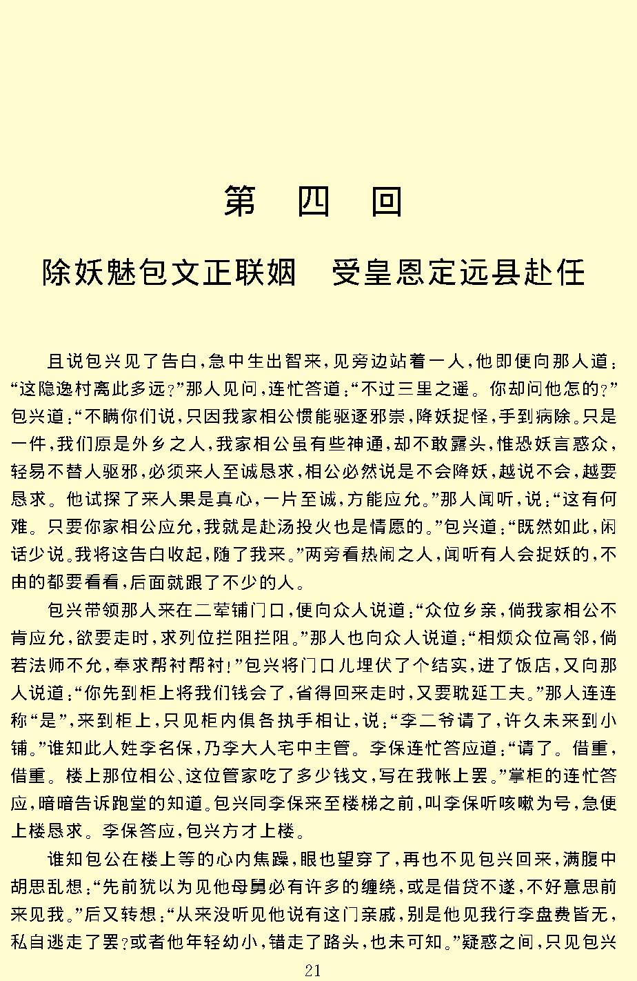 三侠五义.pdf_第23页