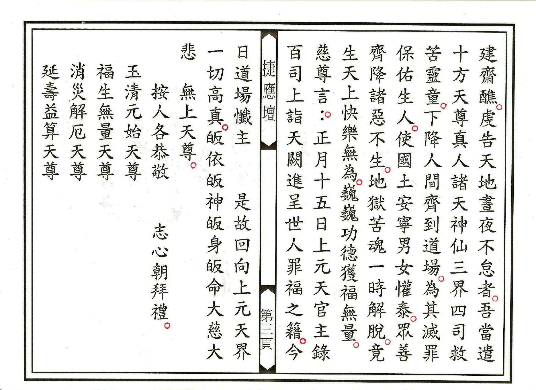 三元慈悲琅涵滅罪寶懺.pdf_第3页