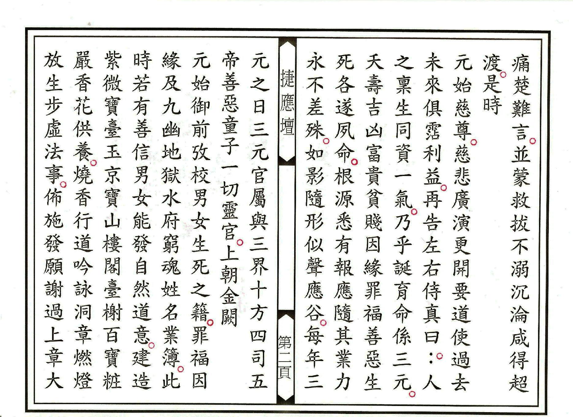 三元慈悲琅涵滅罪寶懺.pdf_第2页