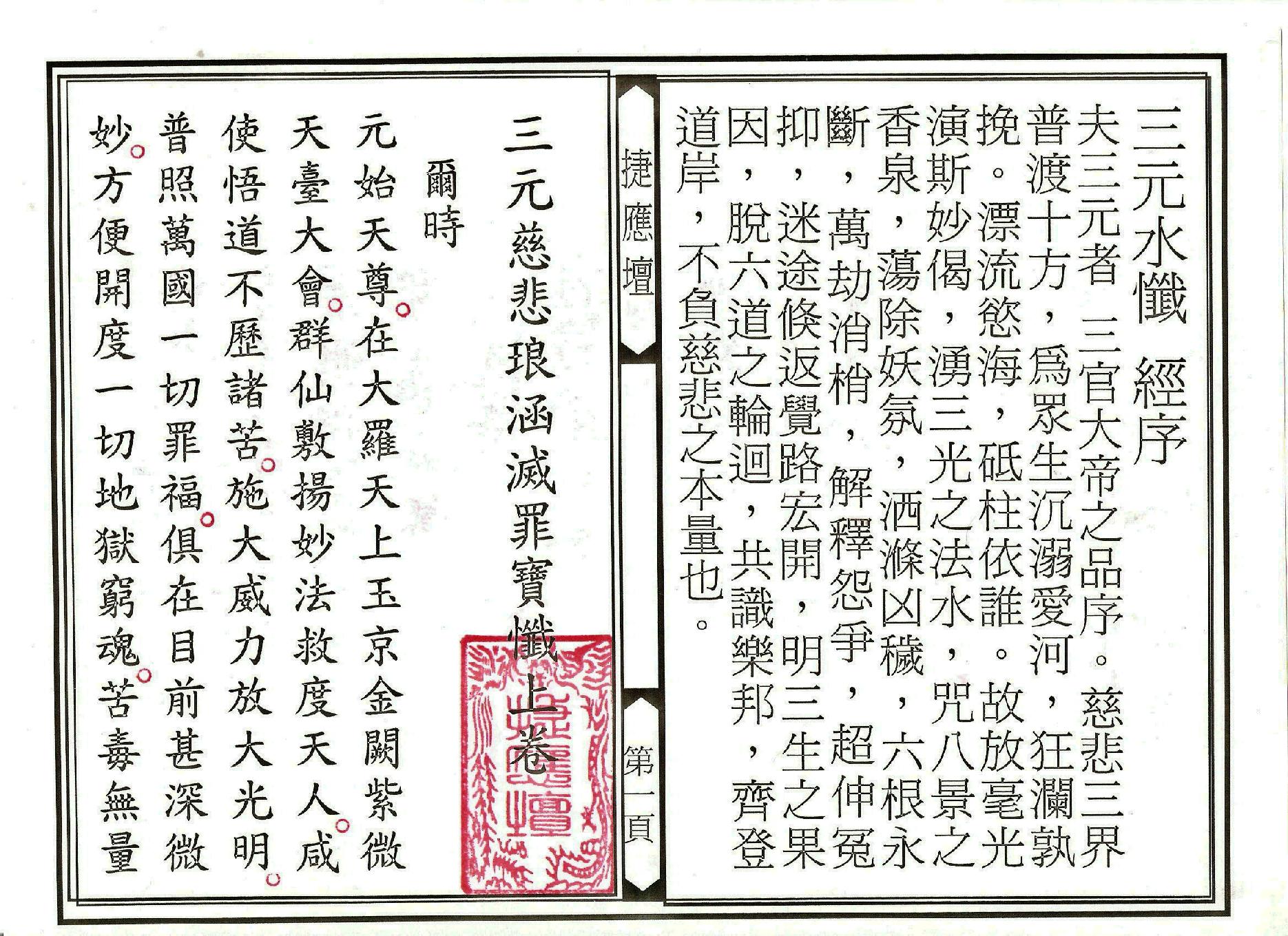 三元慈悲琅涵滅罪寶懺.pdf_第1页