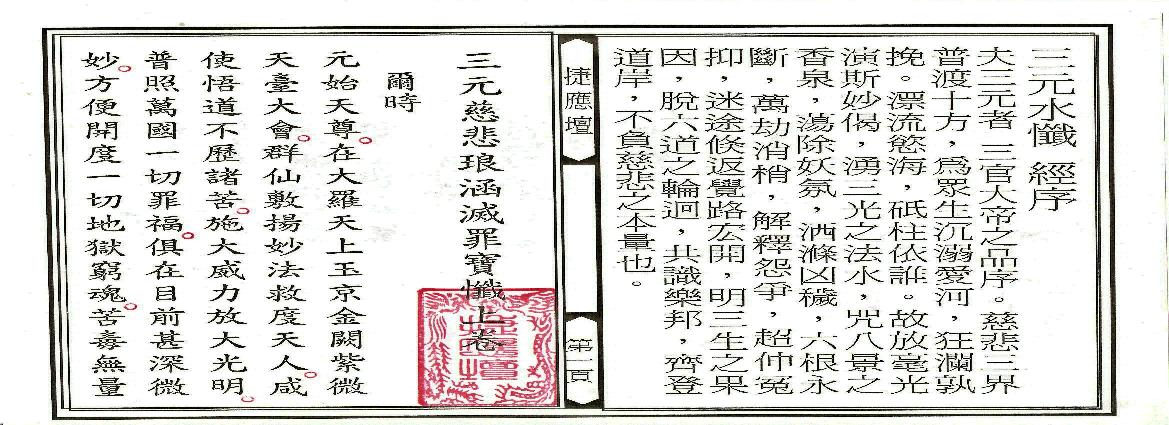 三元慈悲琅涵滅罪寶懺.pdf(21.04MB_34页)