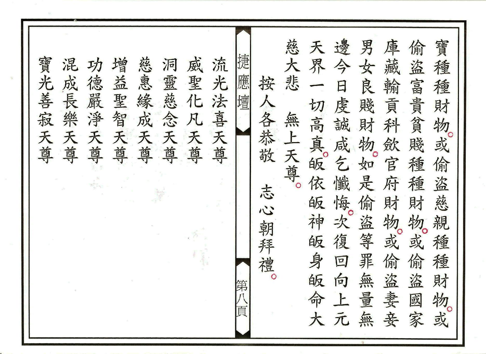 三元慈悲琅涵滅罪寶懺.pdf_第8页