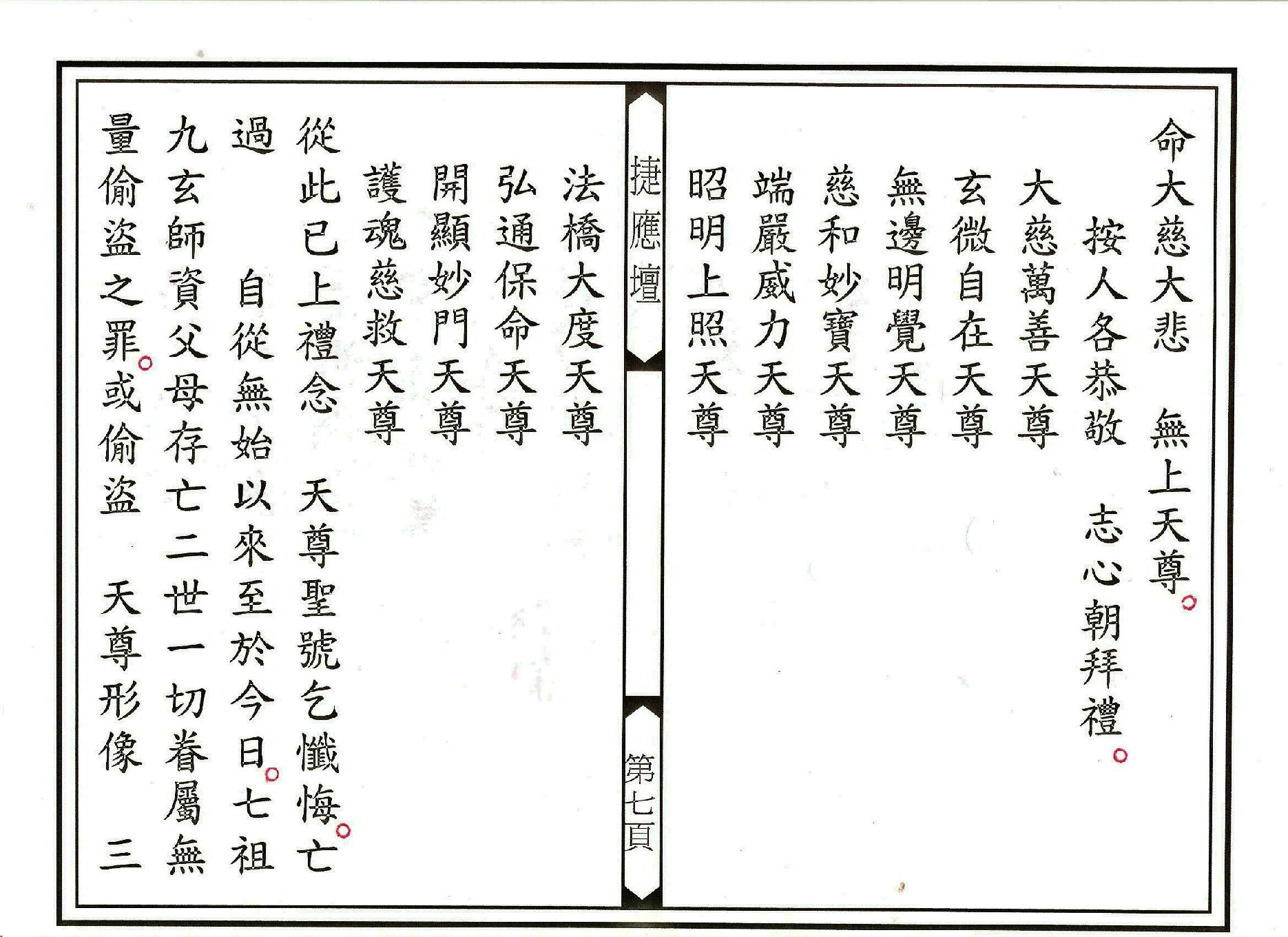 三元慈悲琅涵滅罪寶懺.pdf_第7页