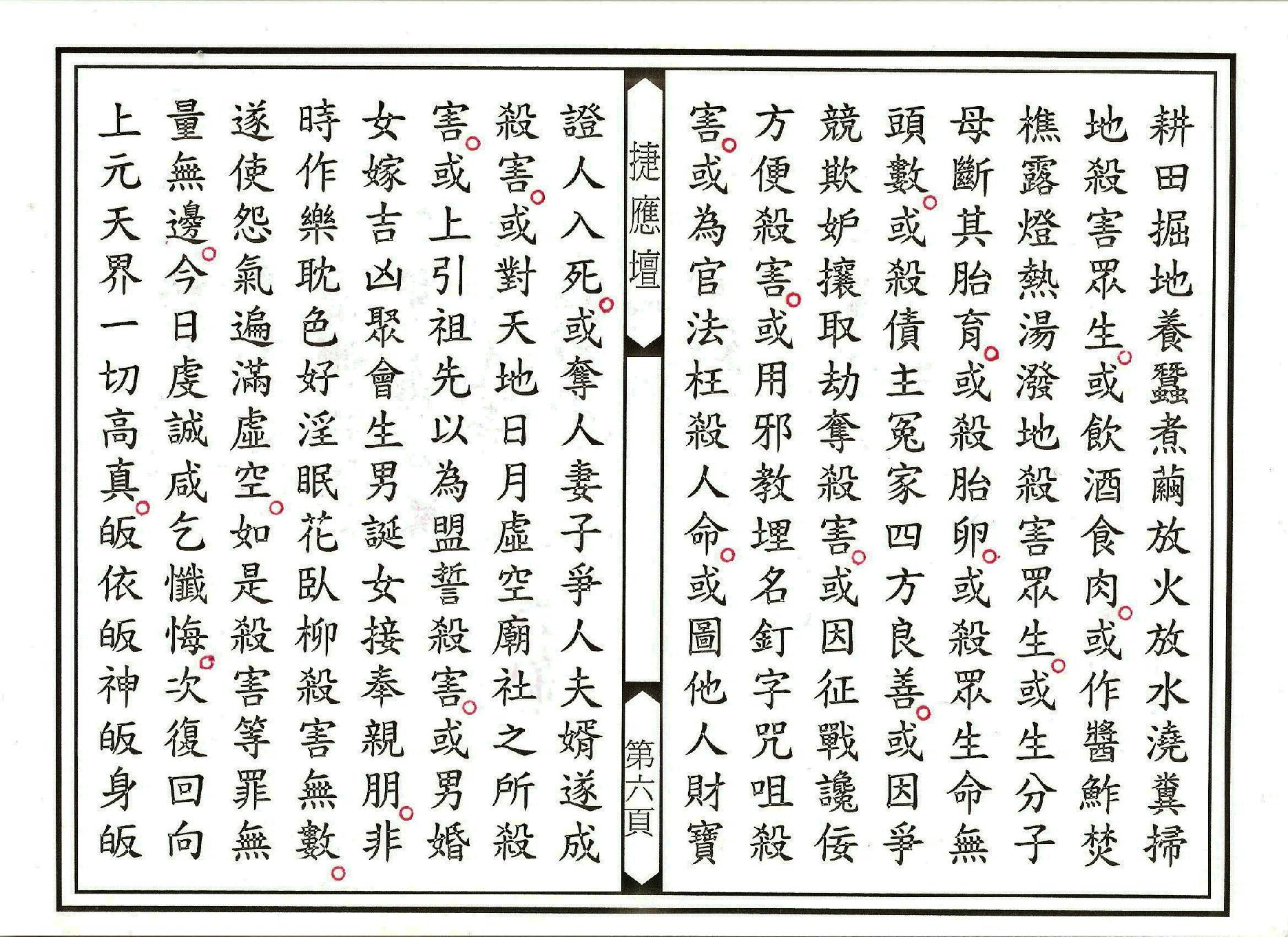 三元慈悲琅涵滅罪寶懺.pdf_第6页