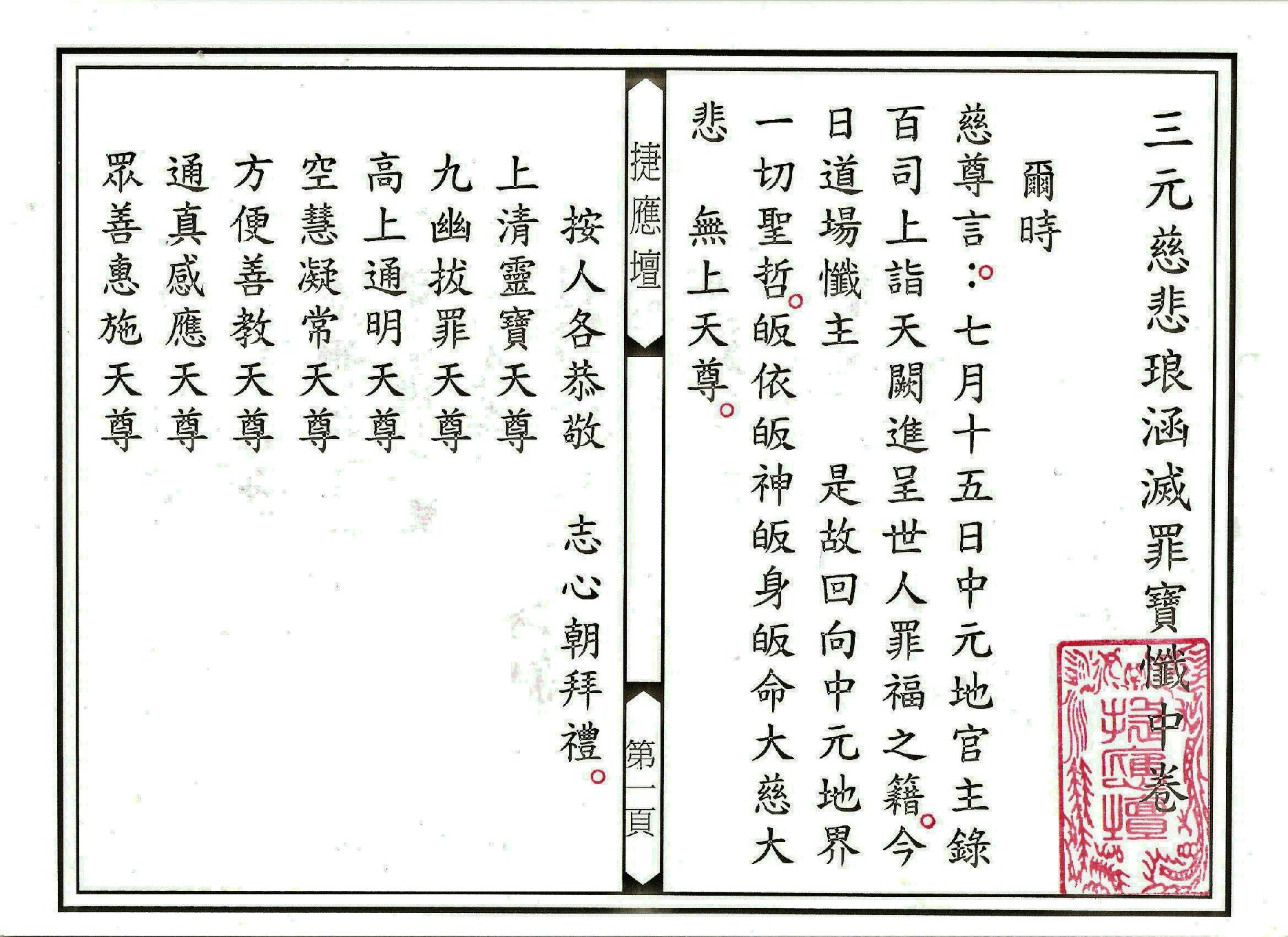 三元慈悲琅涵滅罪寶懺.pdf_第13页