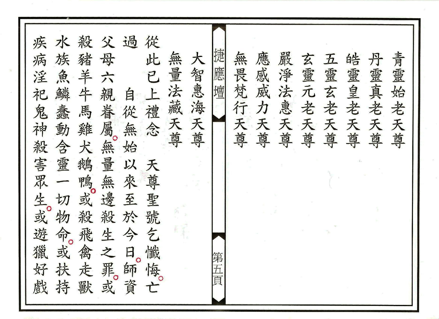 三元慈悲琅涵滅罪寶懺.pdf_第5页