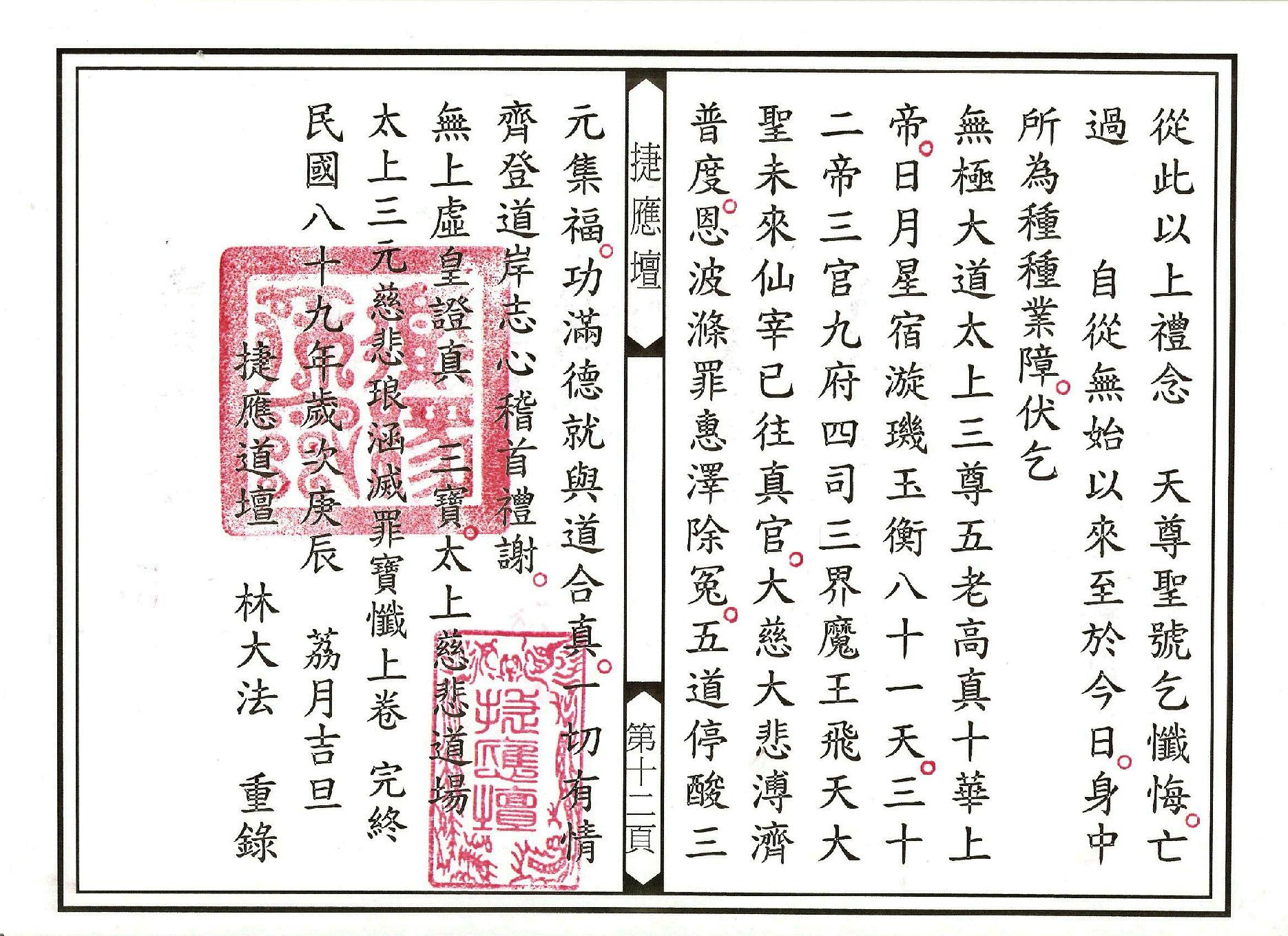 三元慈悲琅涵滅罪寶懺.pdf_第12页