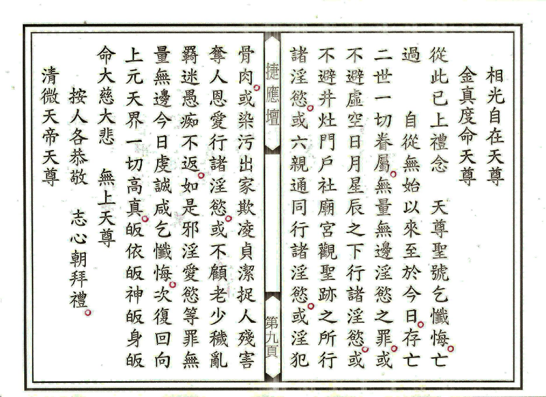 三元慈悲琅涵滅罪寶懺.pdf_第9页