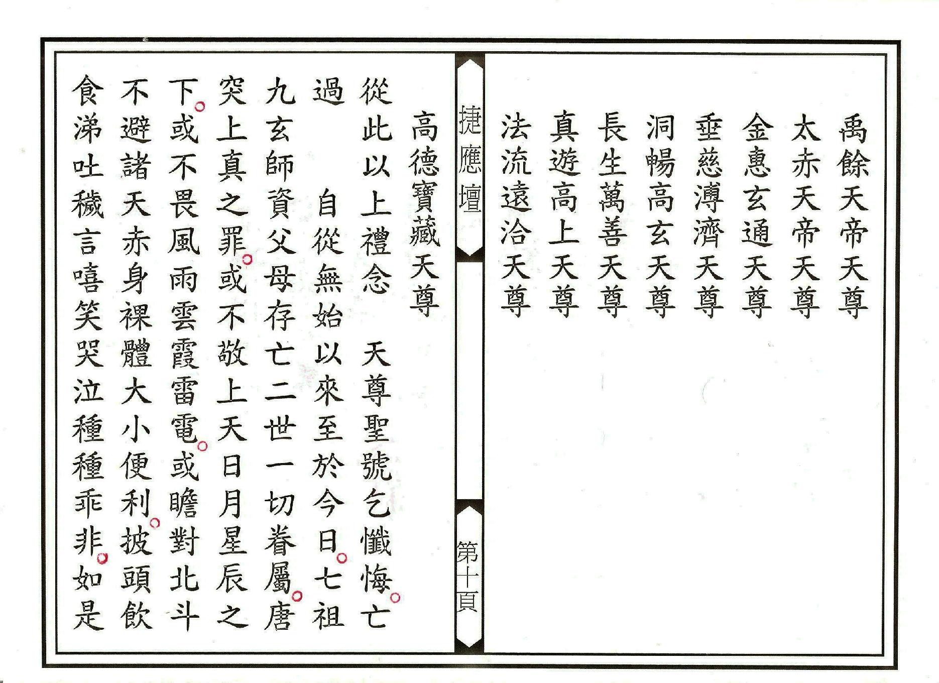 三元慈悲琅涵滅罪寶懺.pdf_第10页