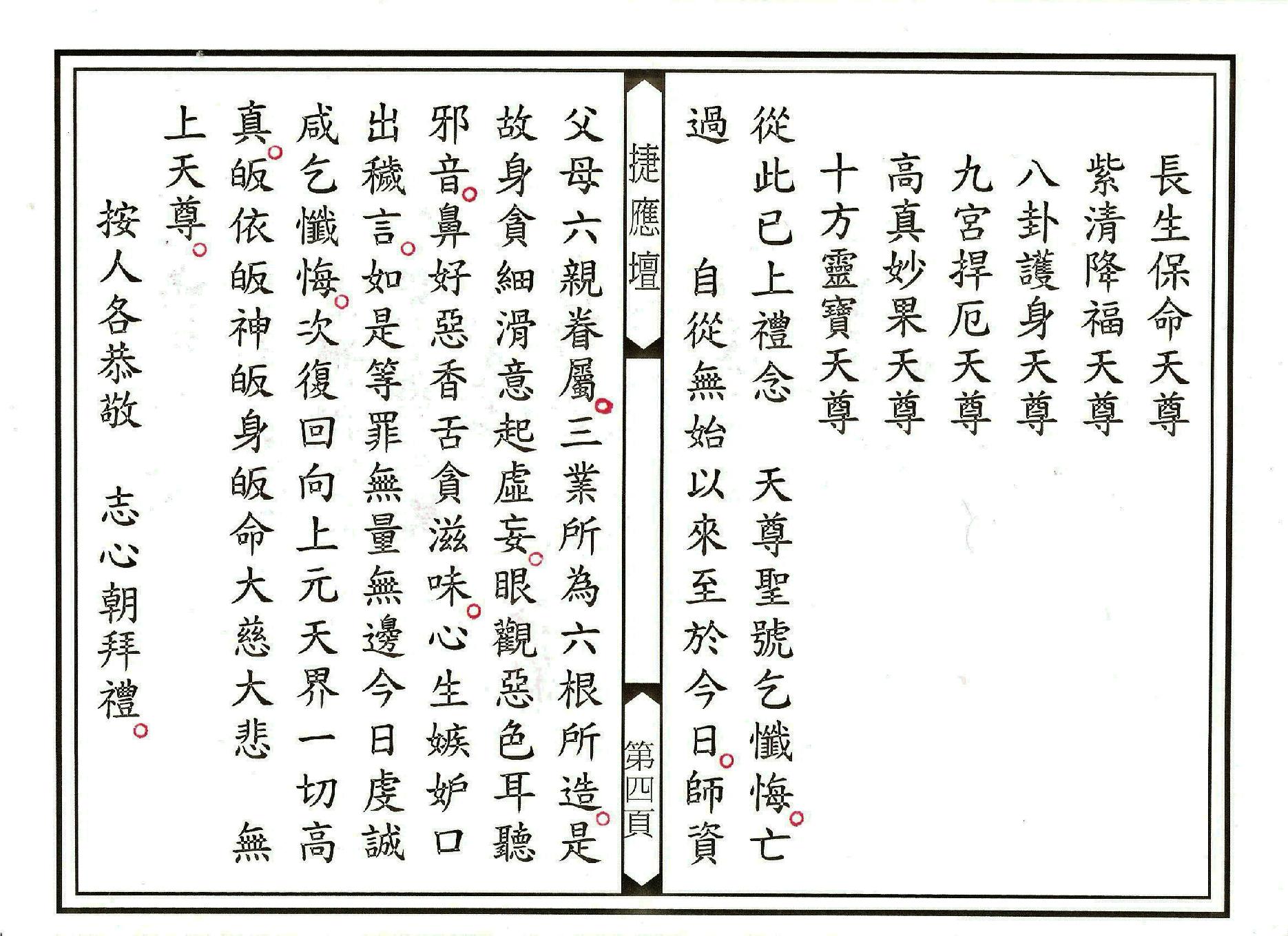 三元慈悲琅涵滅罪寶懺.pdf_第4页