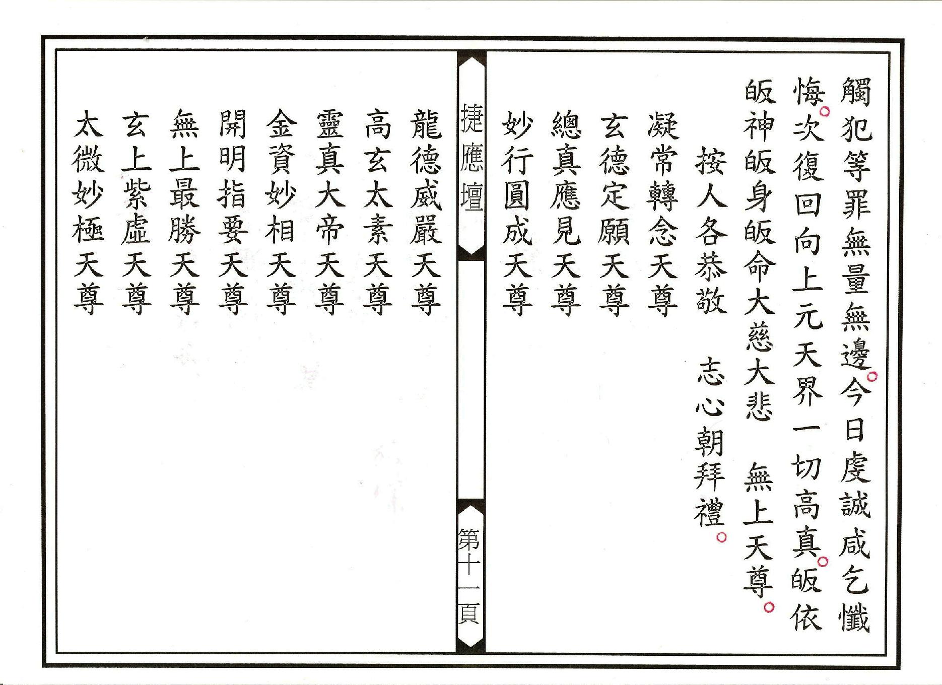 三元慈悲琅涵滅罪寶懺.pdf_第11页