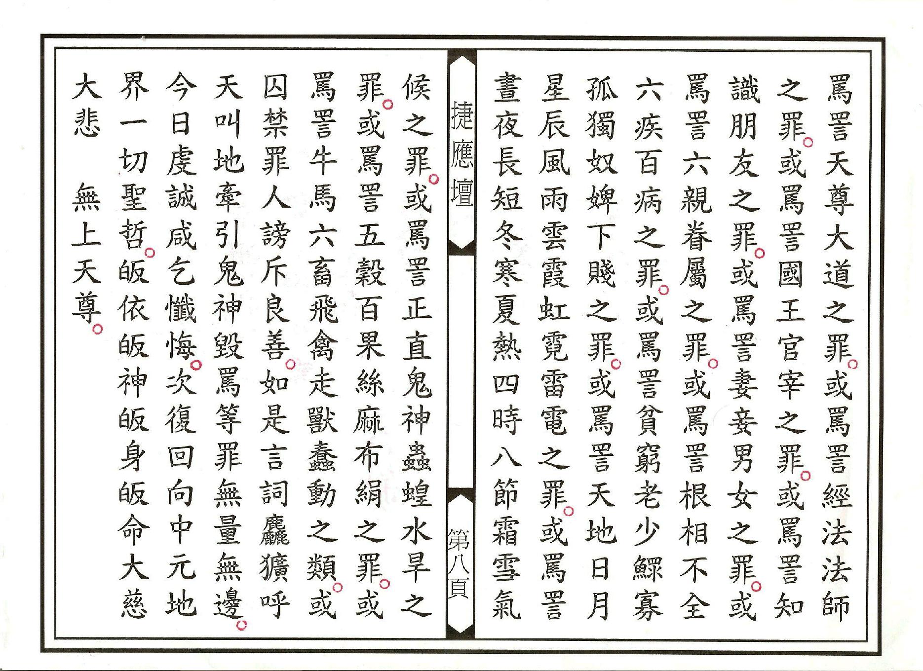 三元慈悲琅涵滅罪寶懺.pdf_第20页