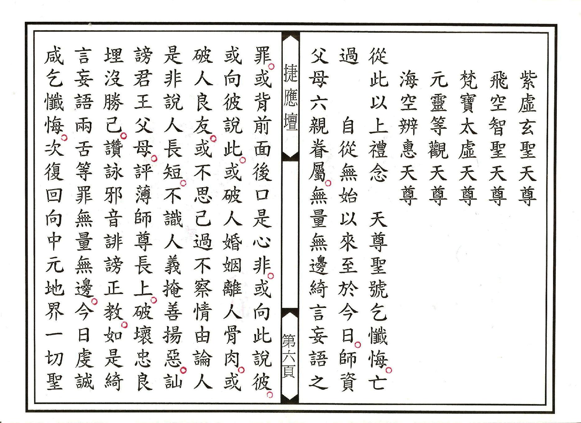 三元慈悲琅涵滅罪寶懺.pdf_第18页