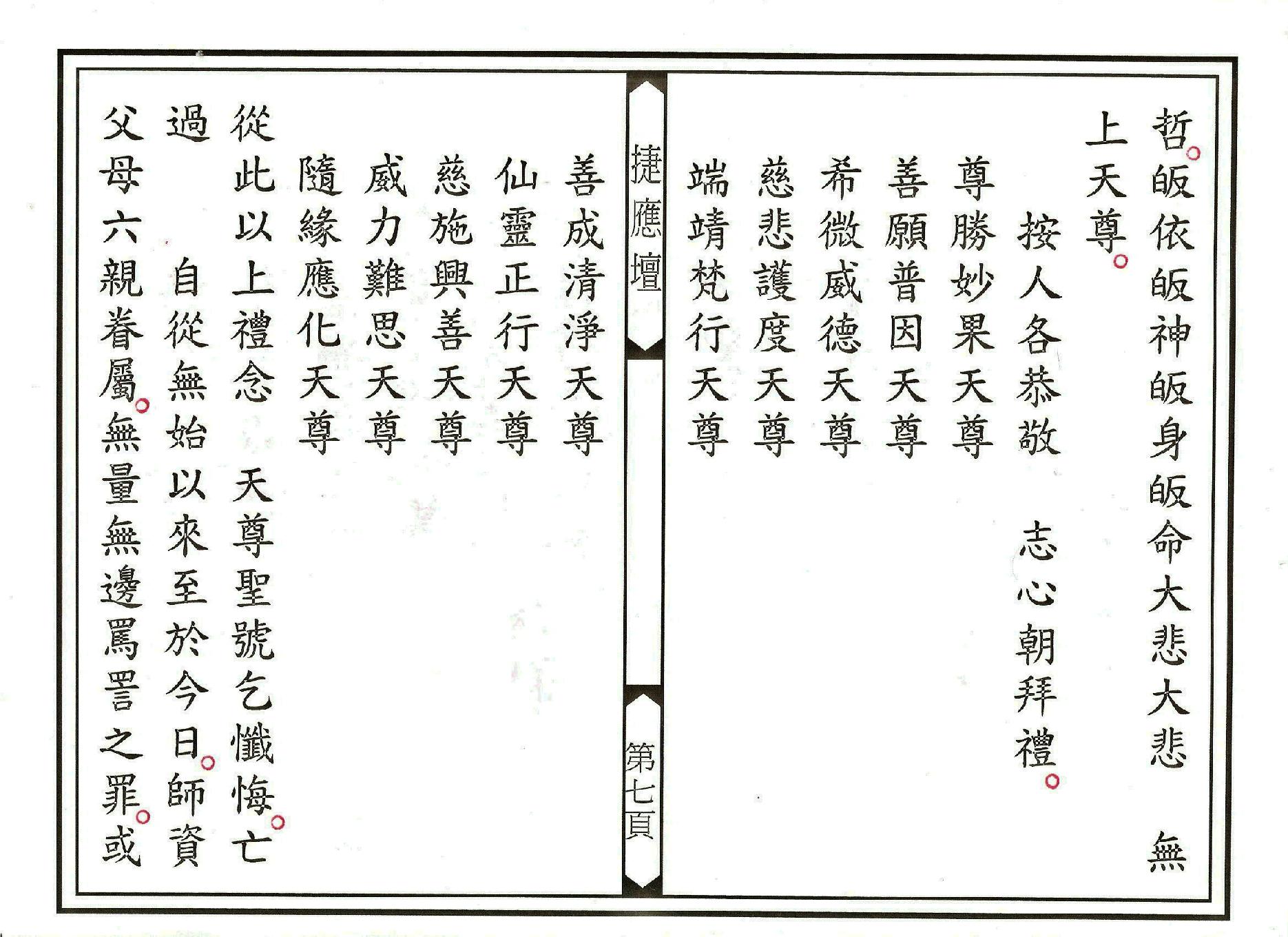 三元慈悲琅涵滅罪寶懺.pdf_第19页