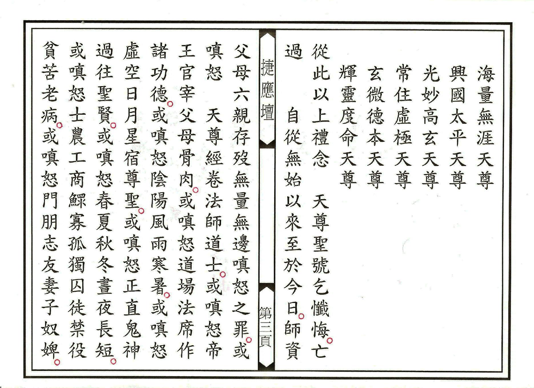 三元慈悲琅涵滅罪寶懺.pdf_第15页