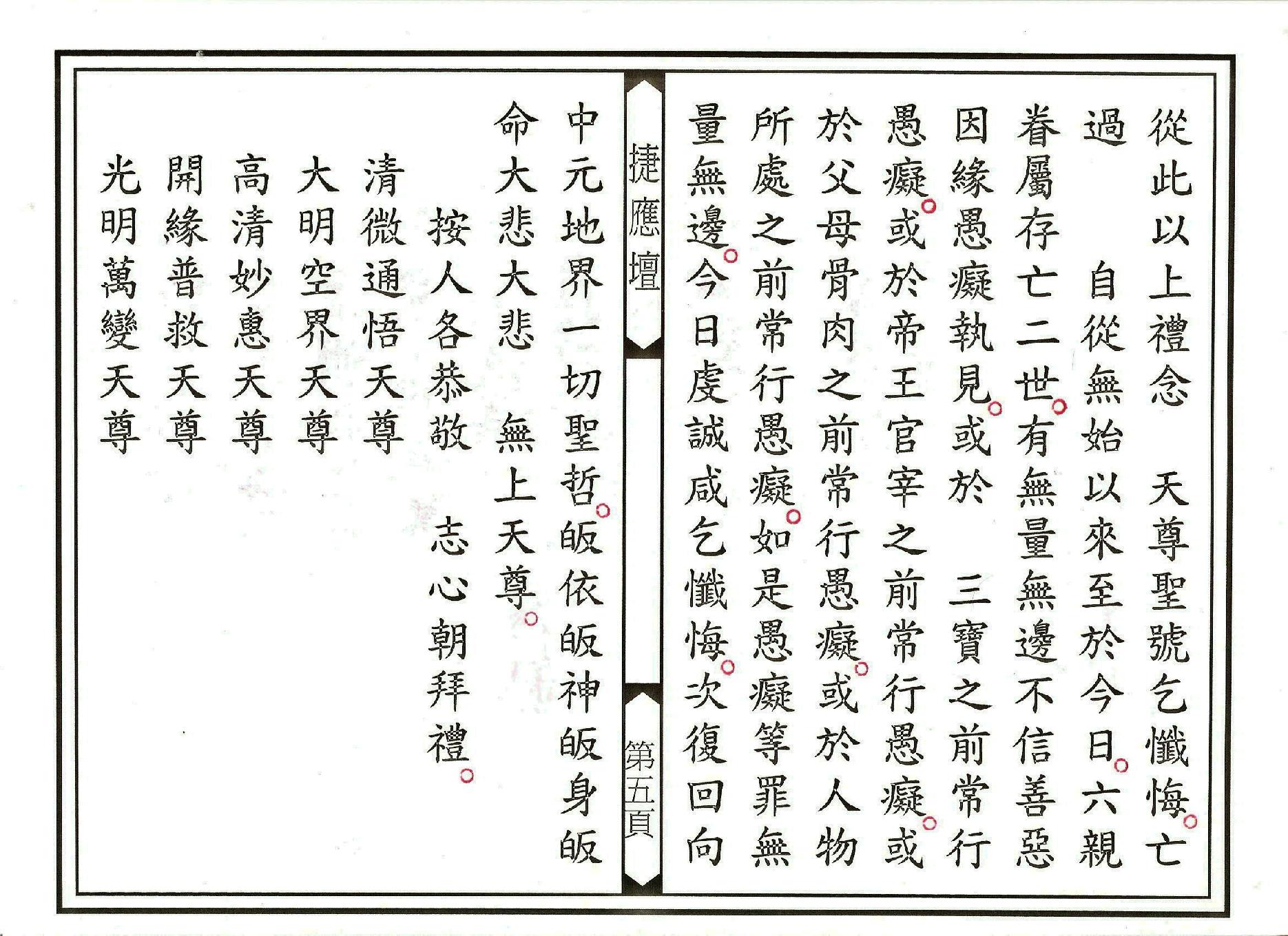 三元慈悲琅涵滅罪寶懺.pdf_第17页