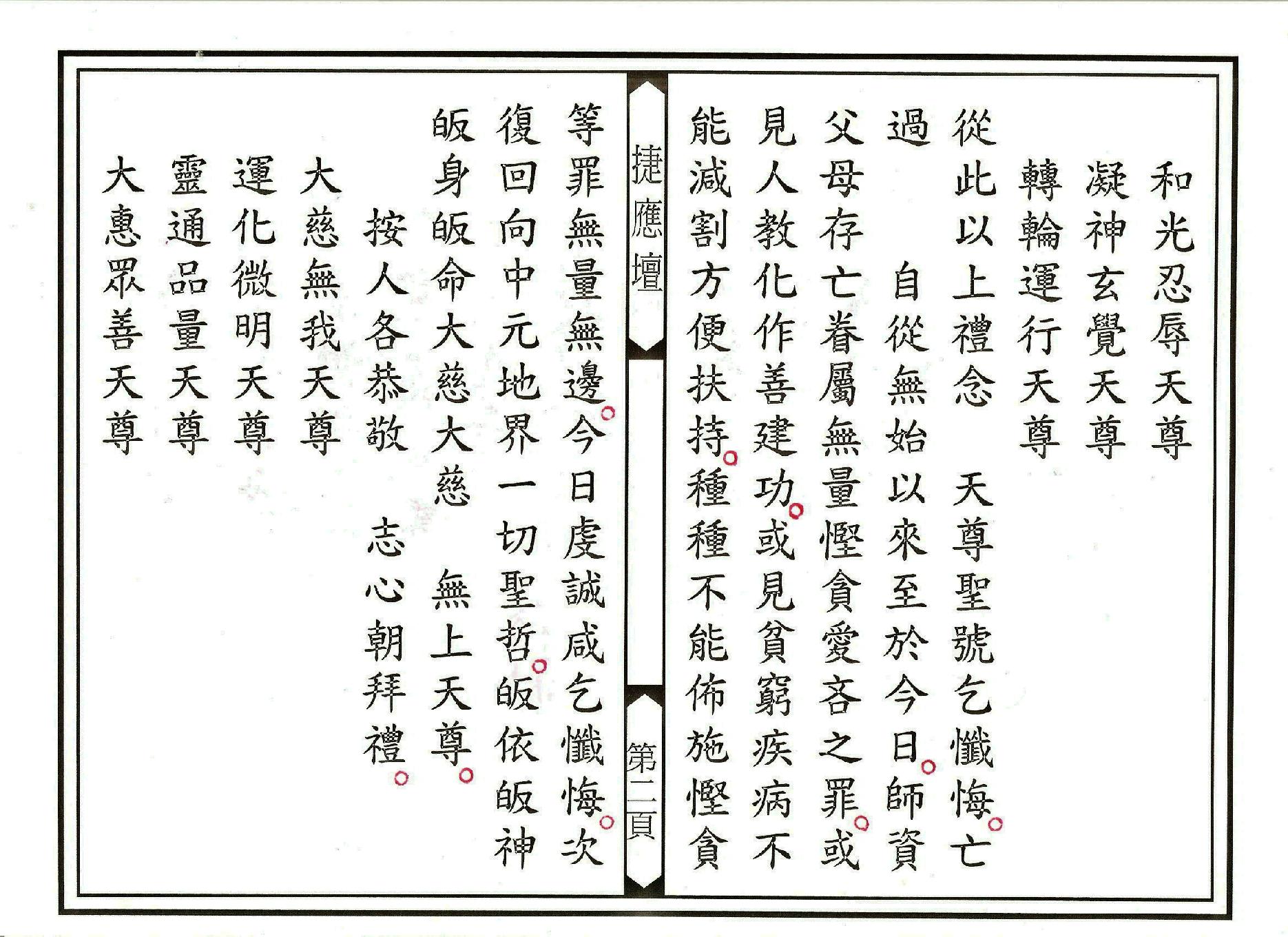 三元慈悲琅涵滅罪寶懺.pdf_第14页