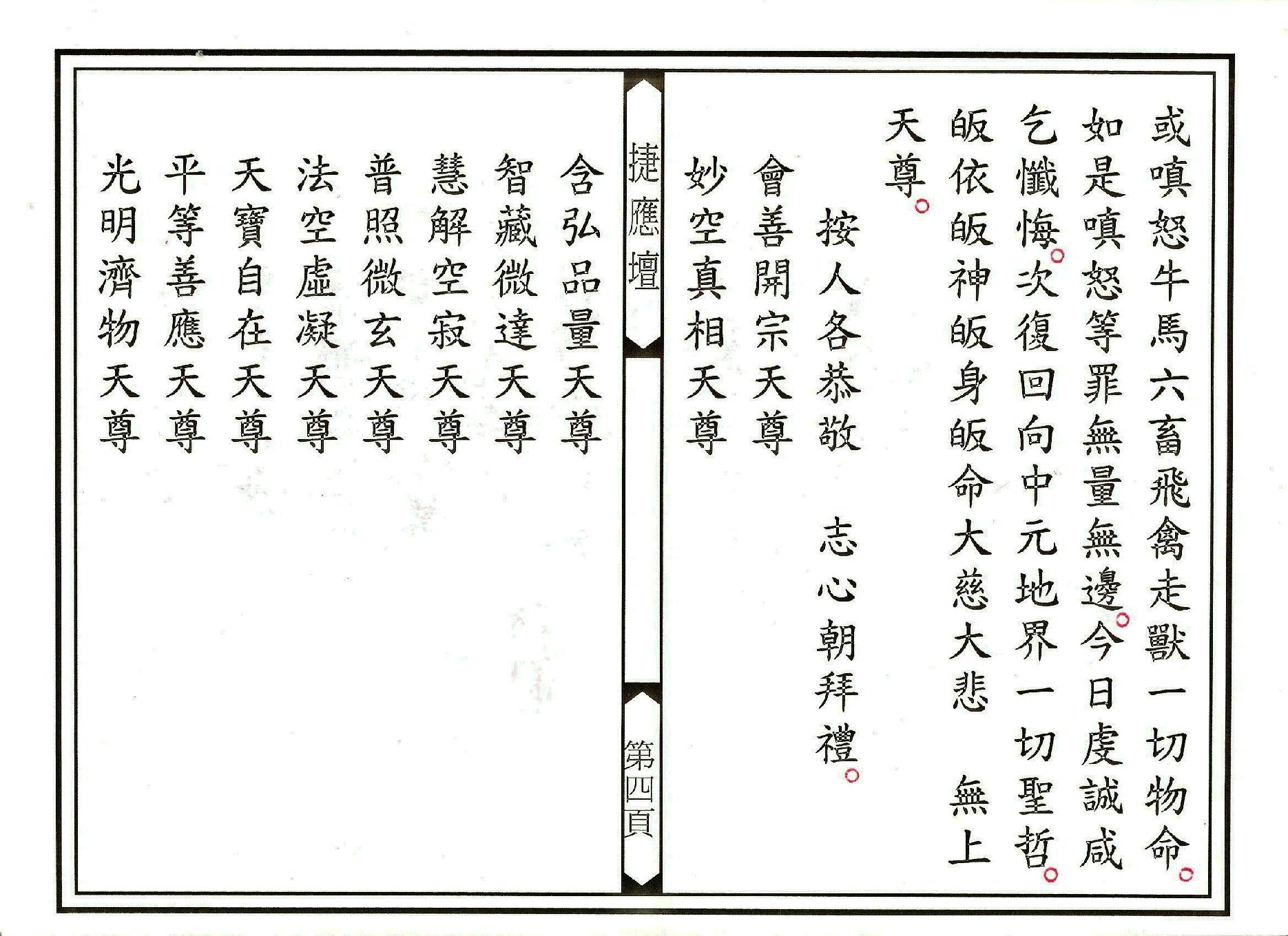 三元慈悲琅涵滅罪寶懺.pdf_第16页