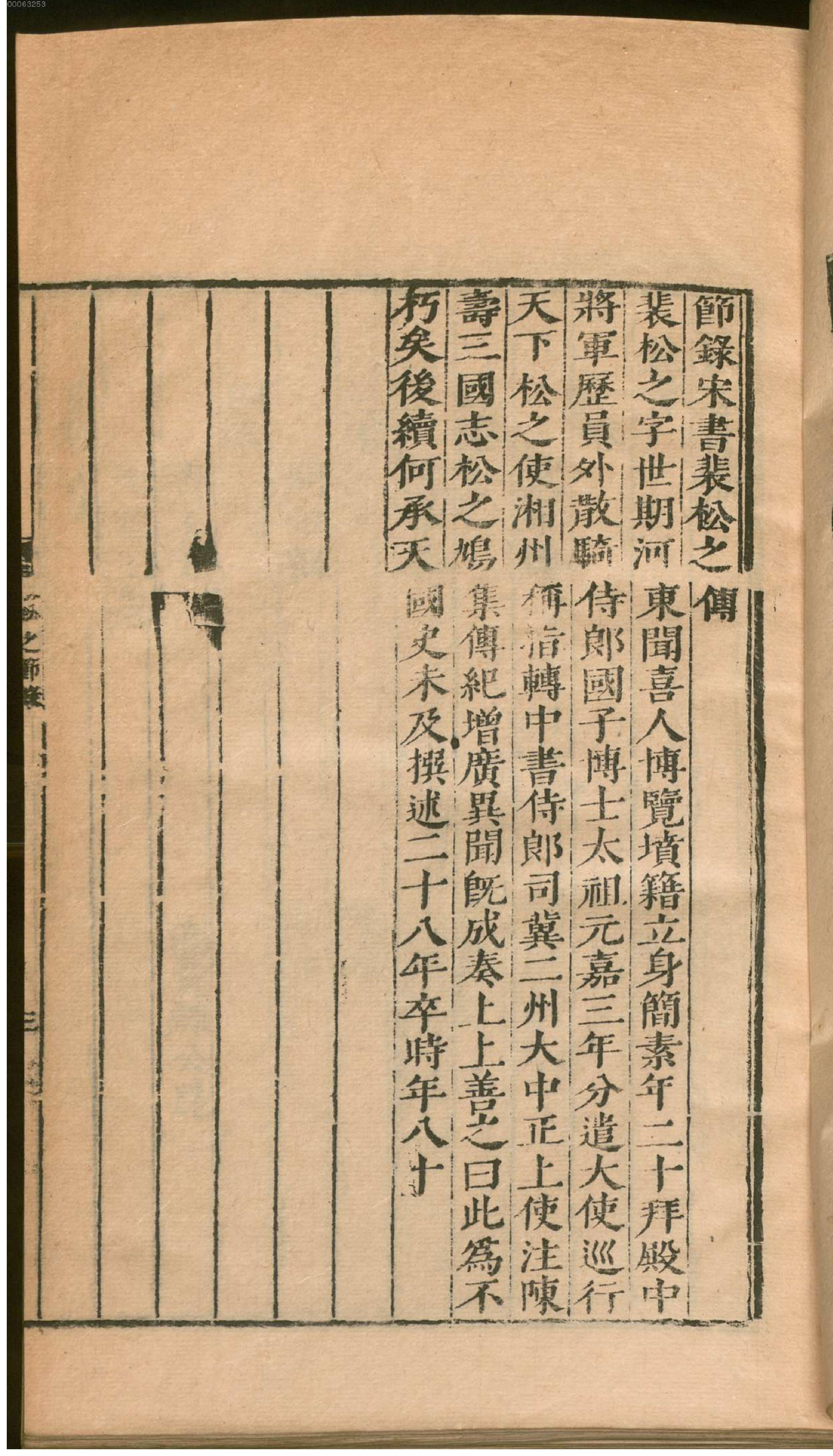 三国志.pdf_第16页