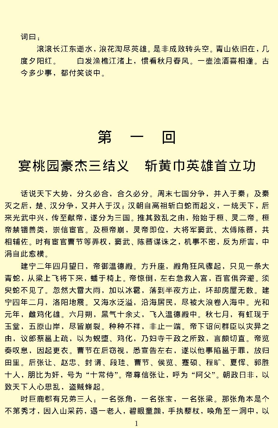 三国演义.pdf_第3页