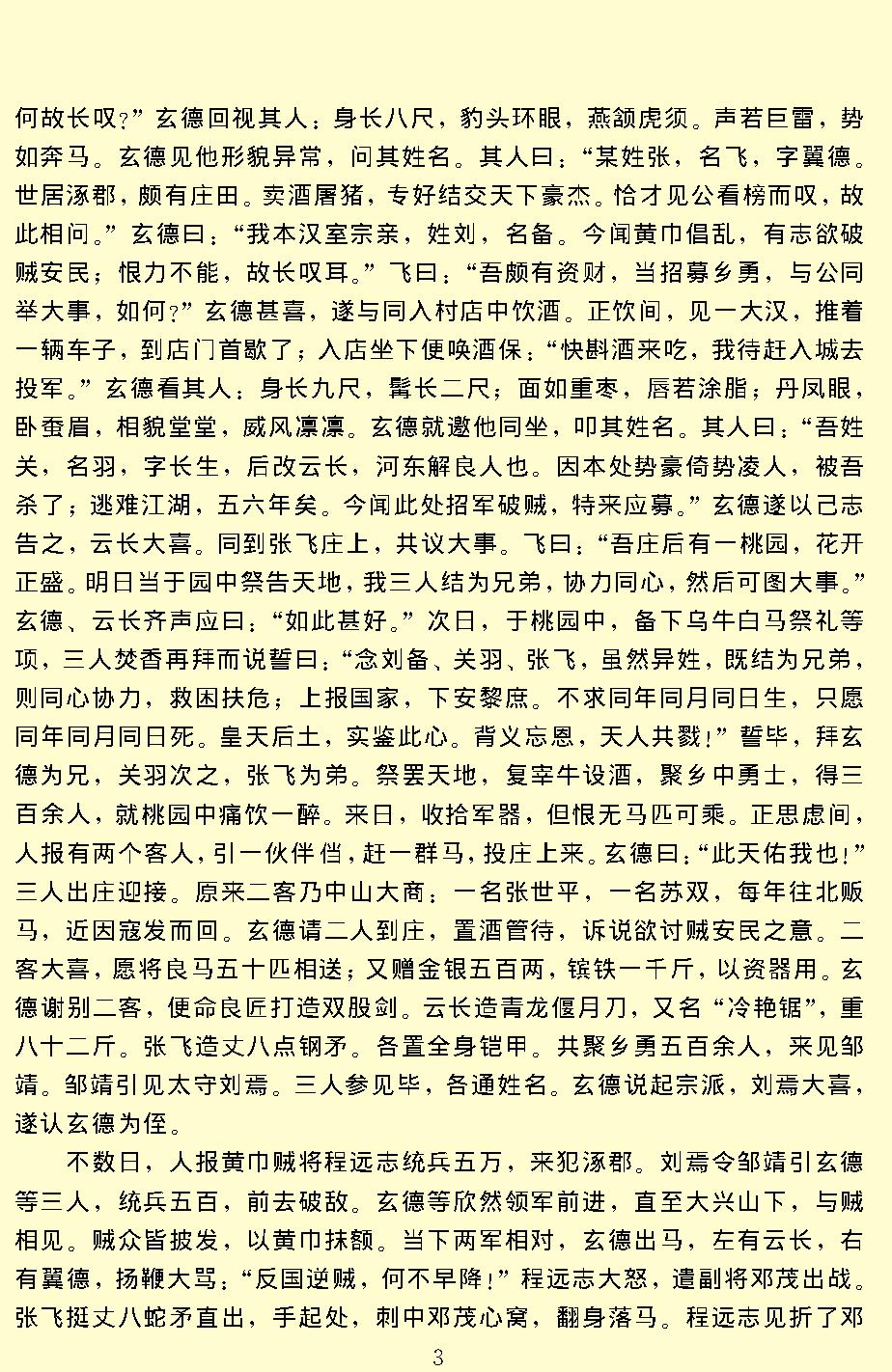 三国演义.pdf_第5页