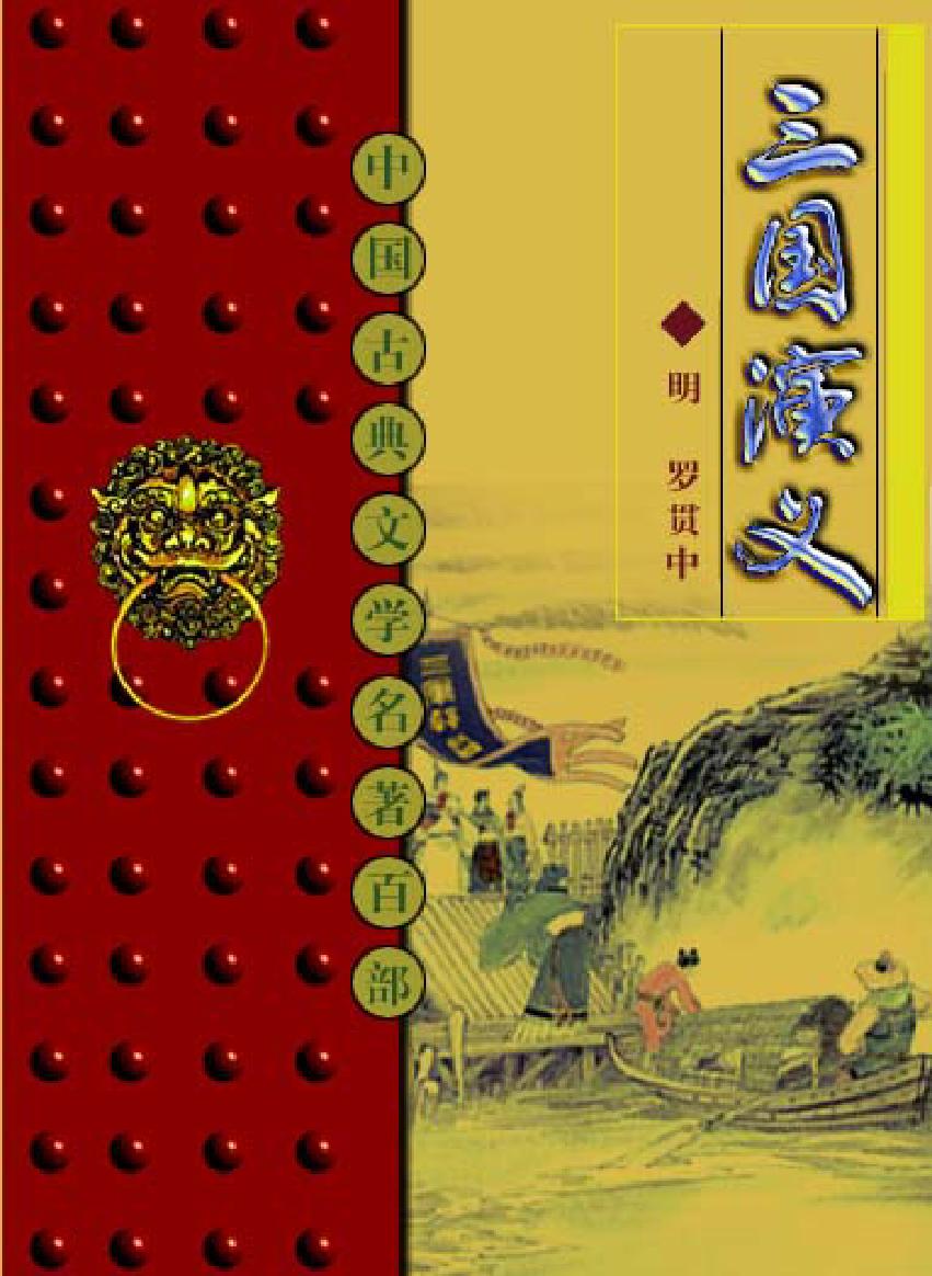 三国演义.pdf_第1页