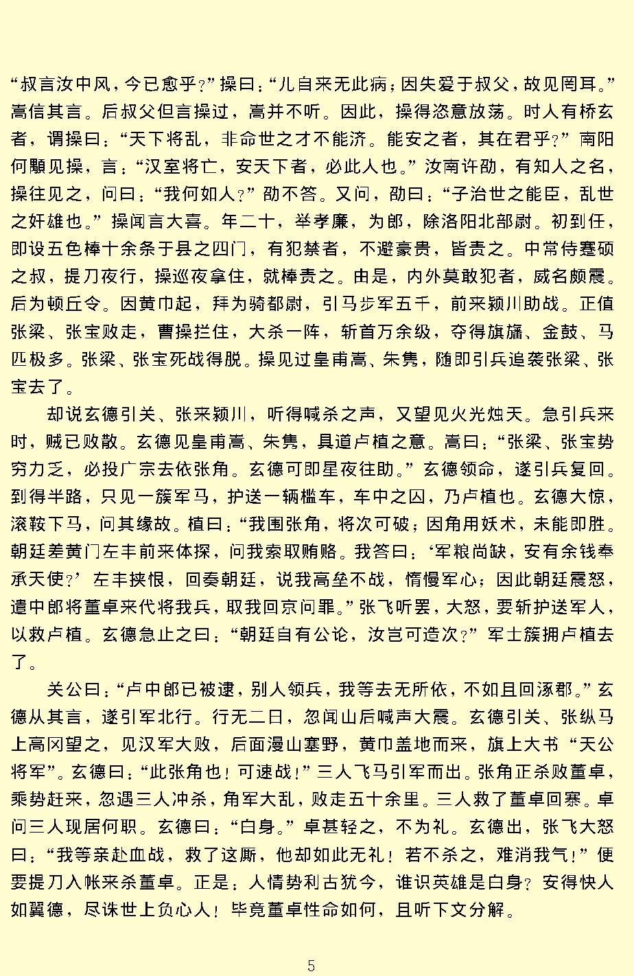 三国演义.pdf_第7页