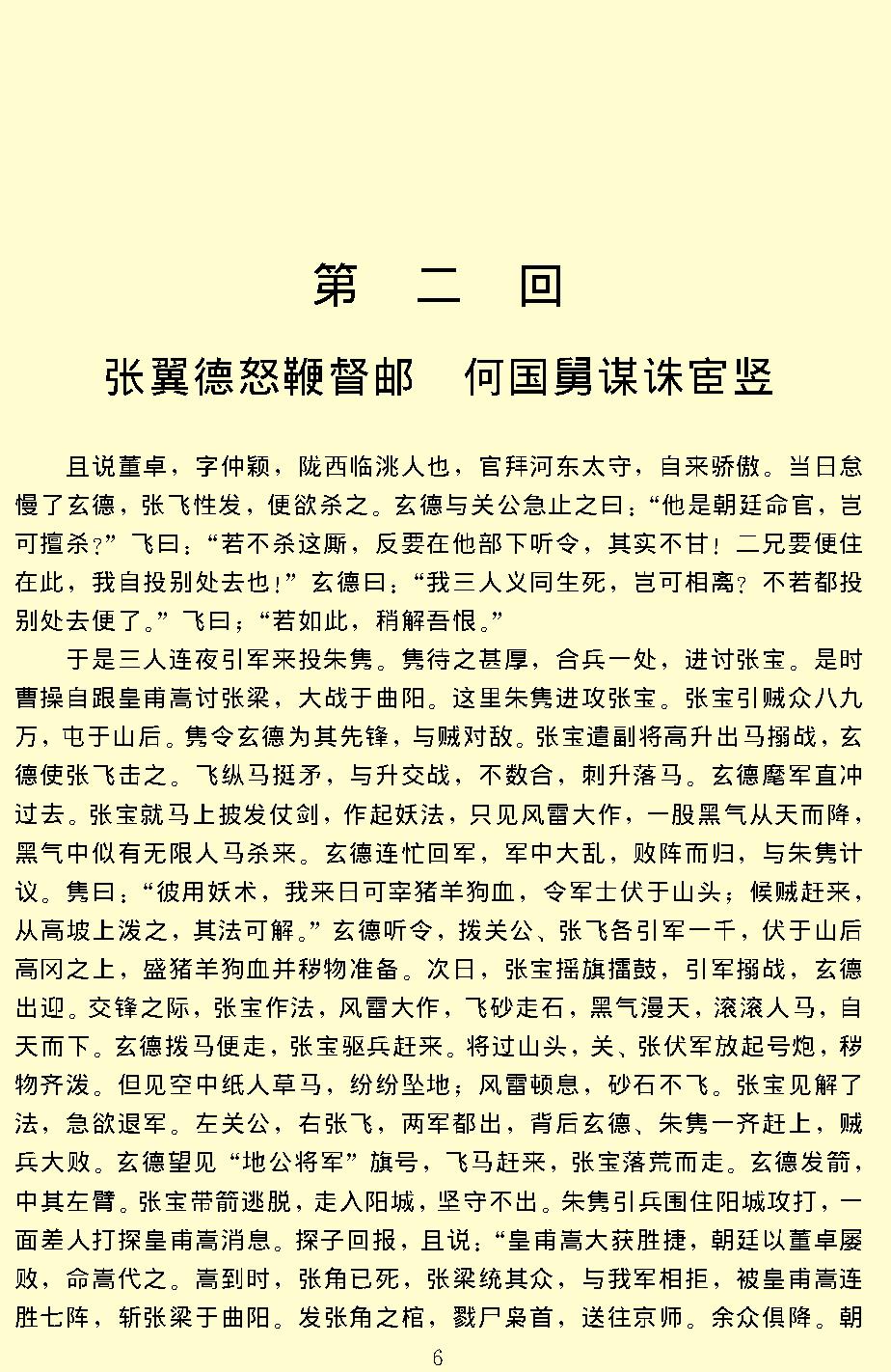 三国演义.pdf_第8页