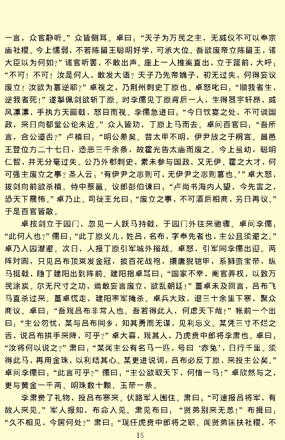 三国演义.pdf_第17页