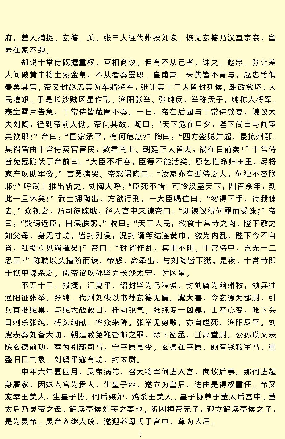 三国演义.pdf_第11页