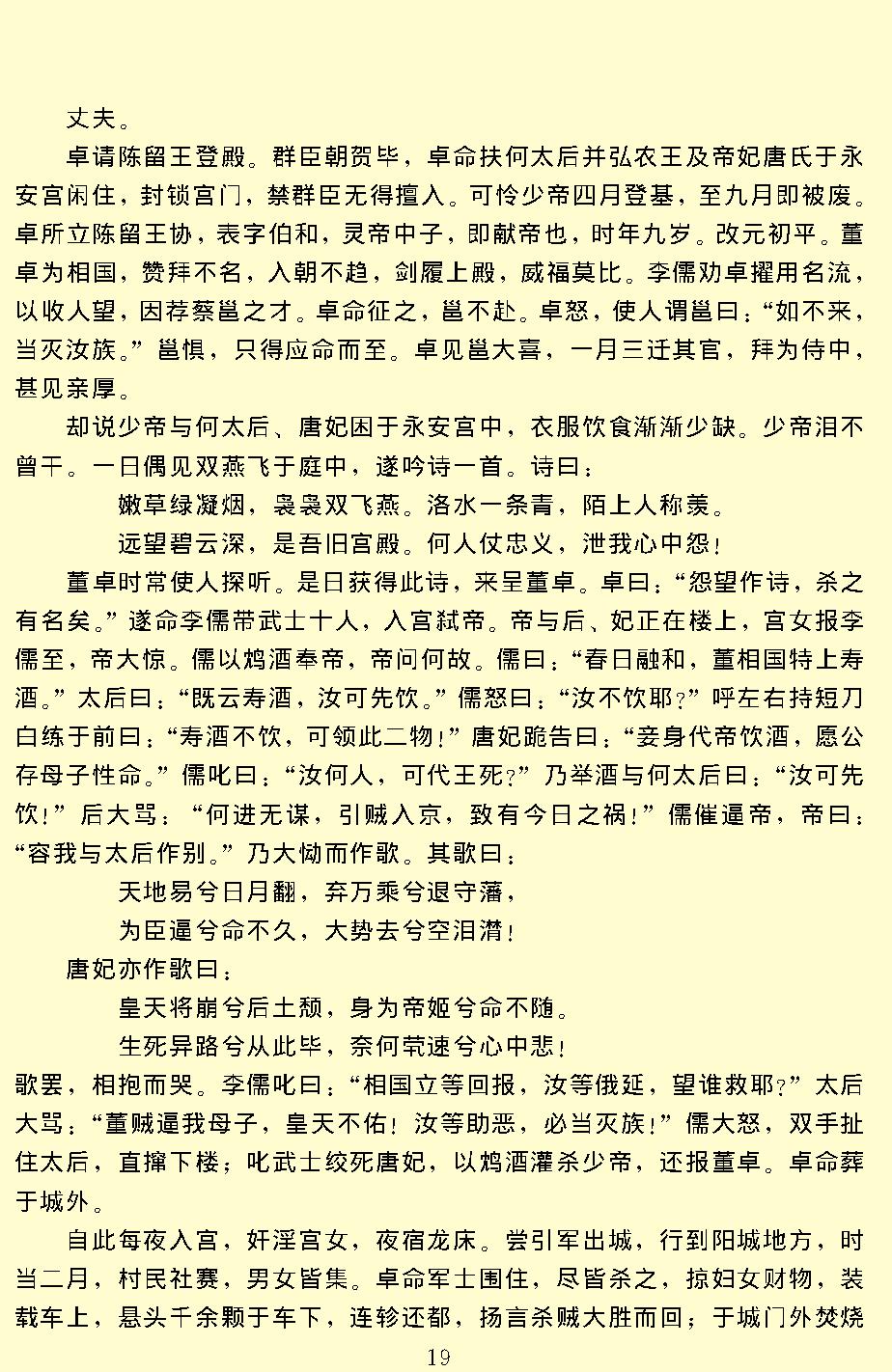 三国演义.pdf_第21页