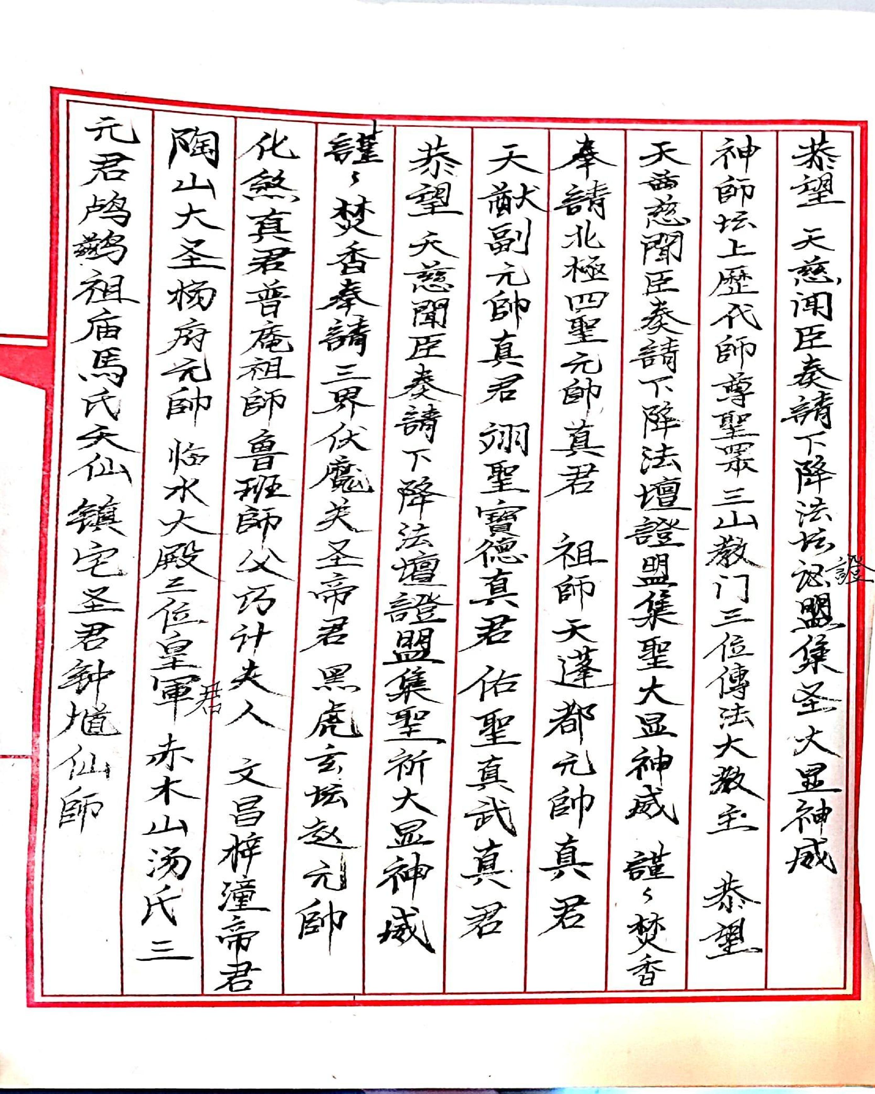 三山五雷神师坛108页.pdf_第6页