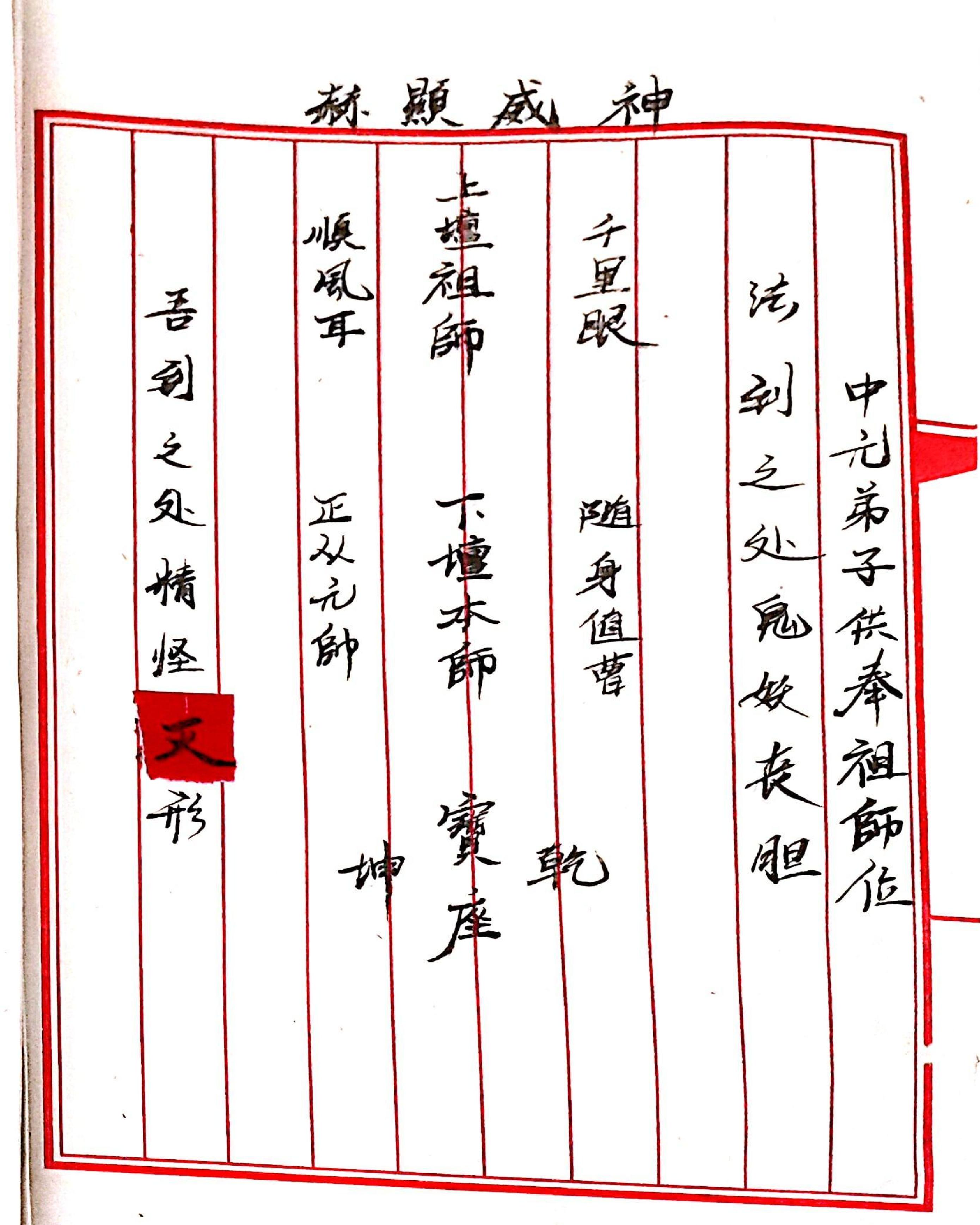 三山五雷神师坛108页.pdf_第3页