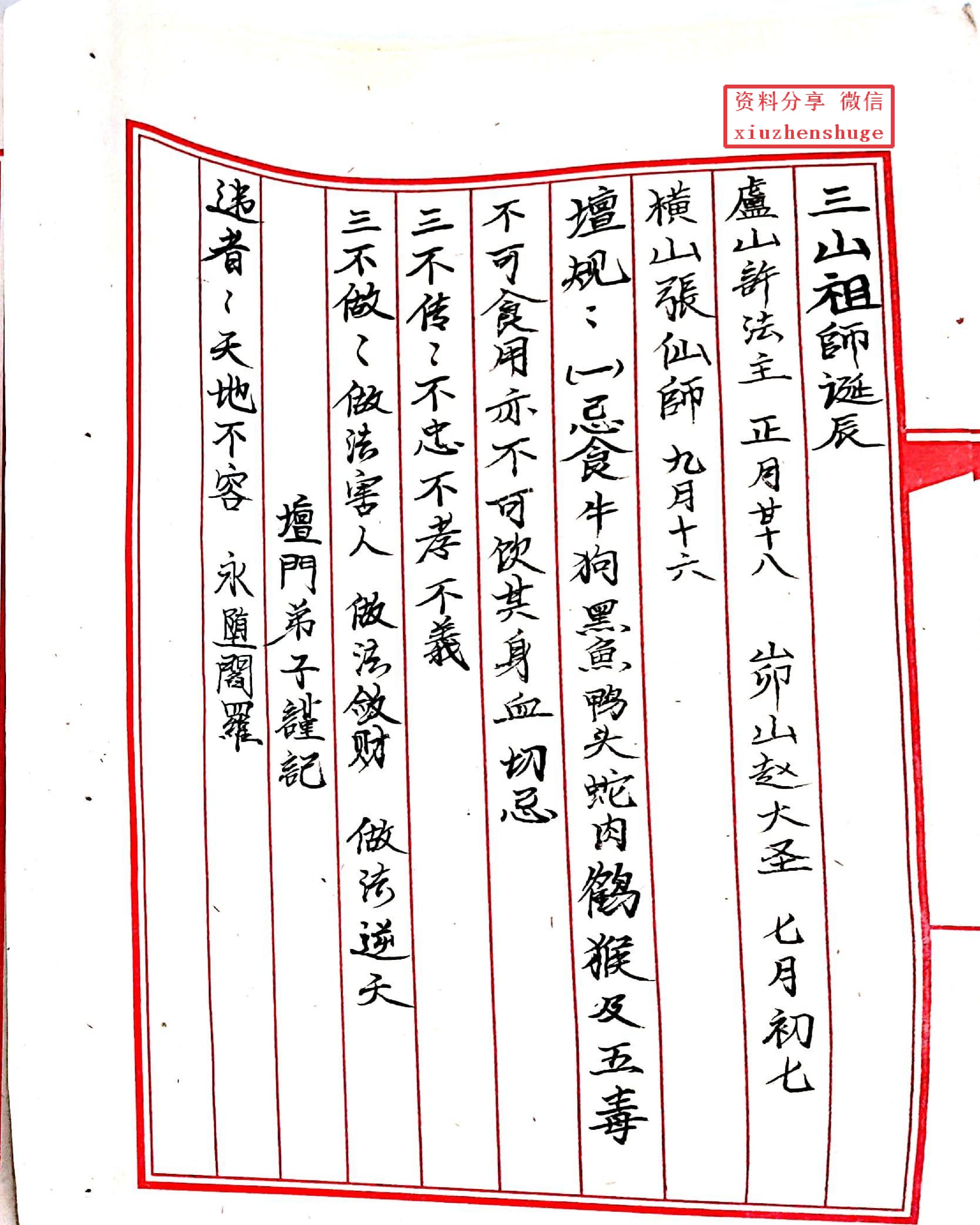 三山五雷神师坛108页.pdf_第2页