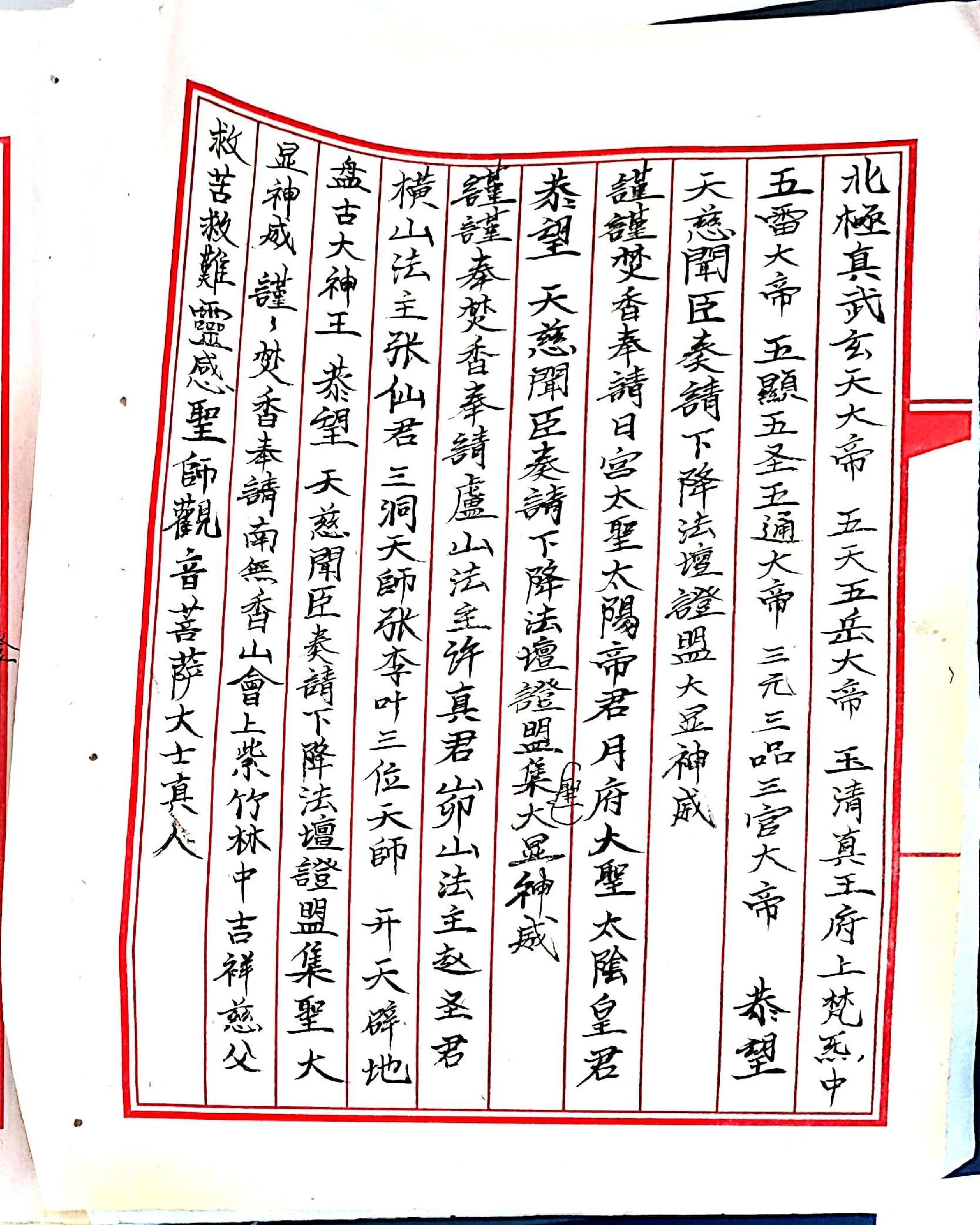 三山五雷神师坛108页.pdf_第5页