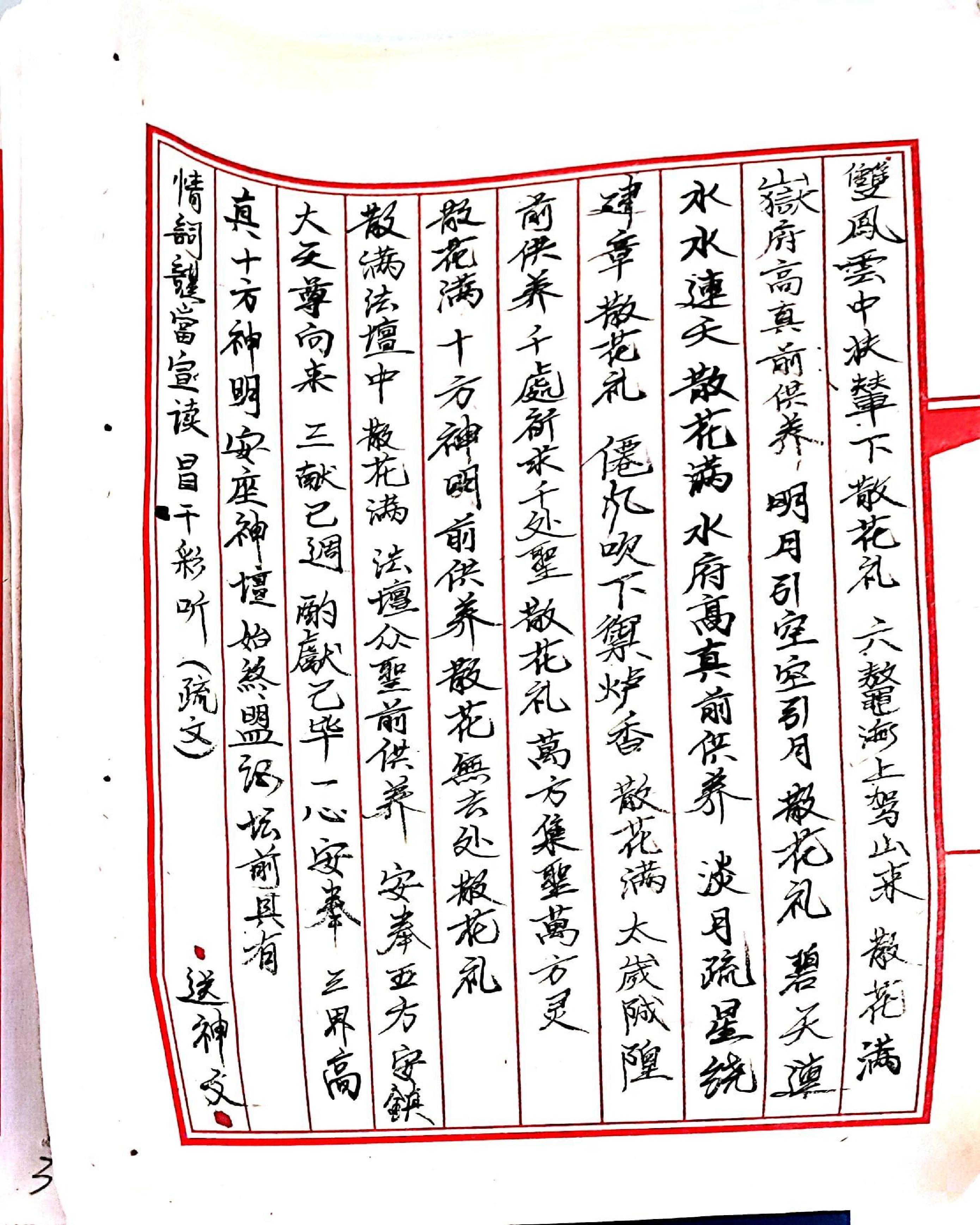 三山五雷神师坛108页.pdf_第10页