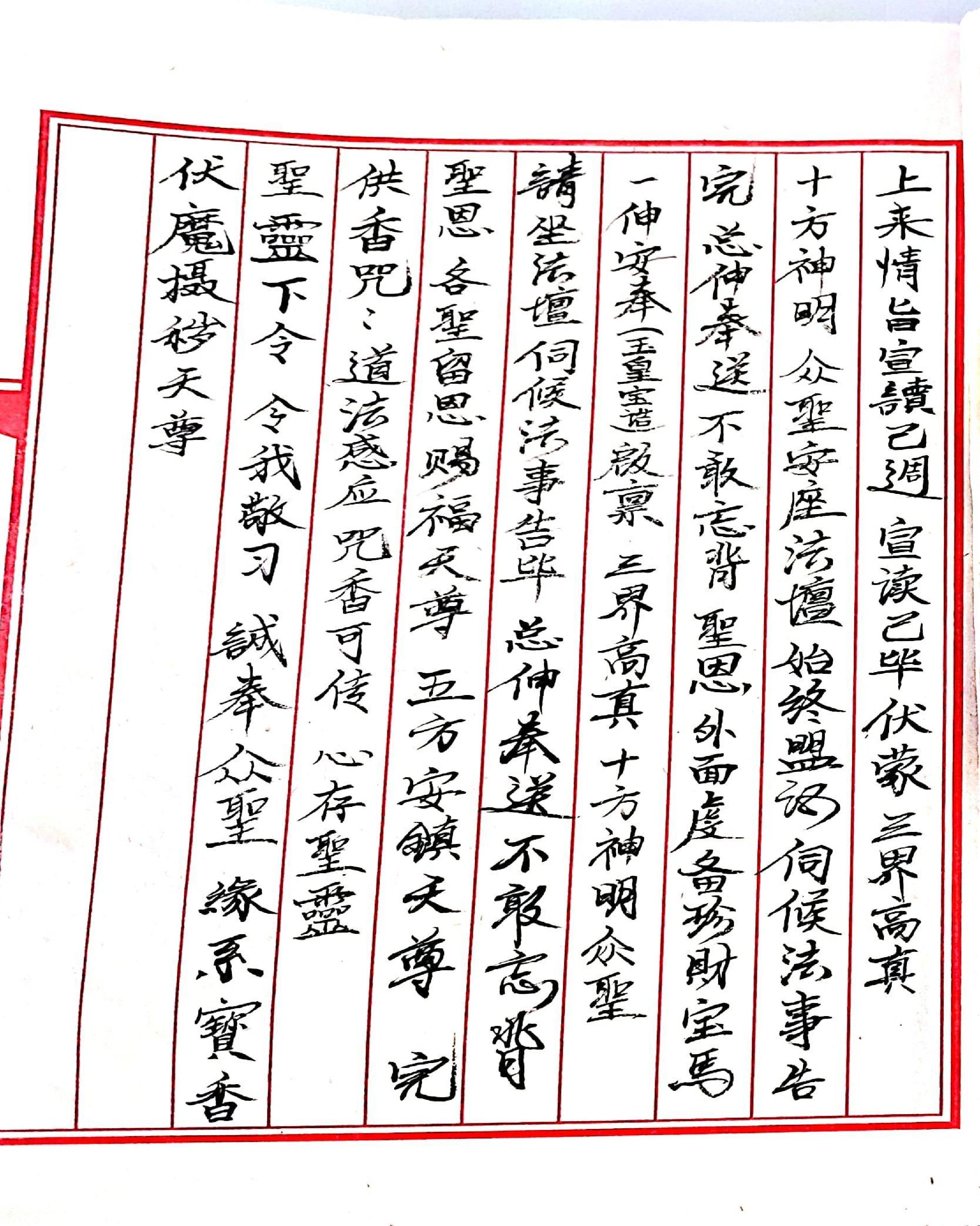 三山五雷神师坛108页.pdf_第9页