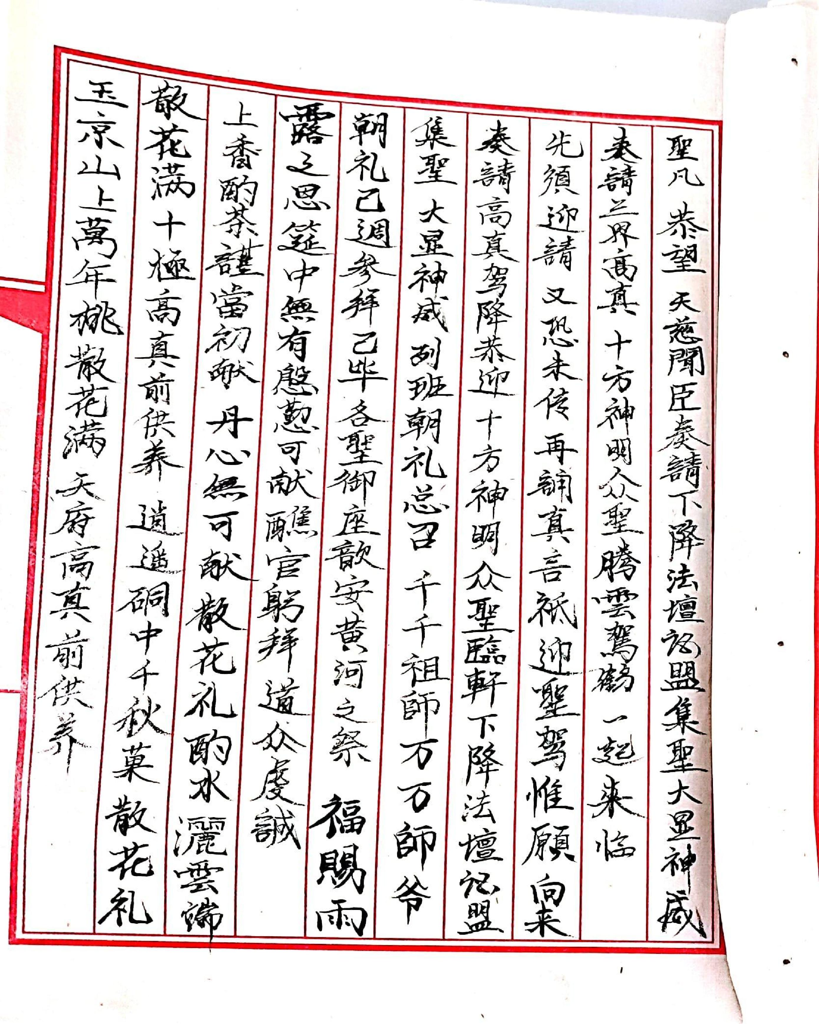 三山五雷神师坛108页.pdf_第8页