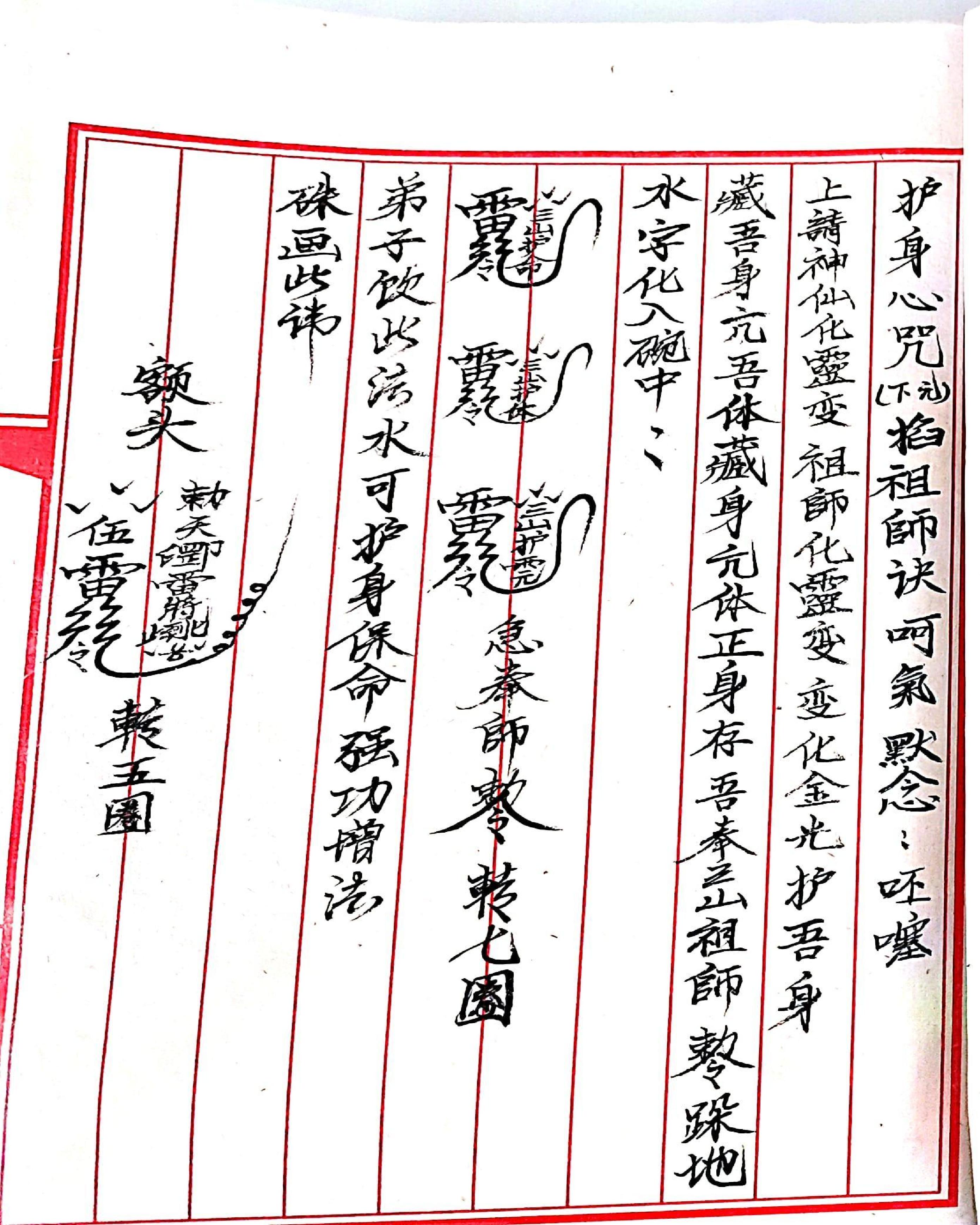 三山五雷神师坛108页.pdf_第11页