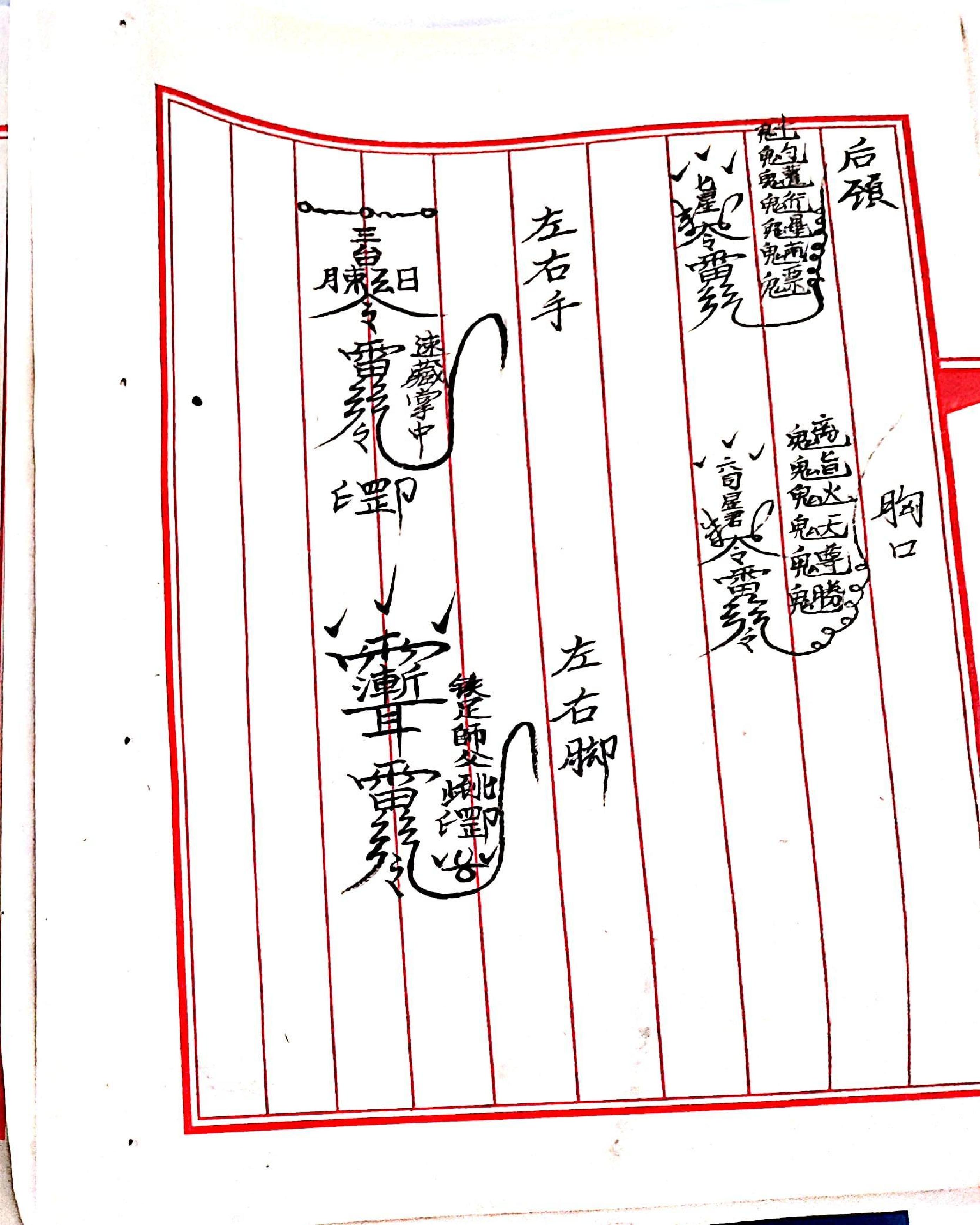 三山五雷神师坛108页.pdf_第12页