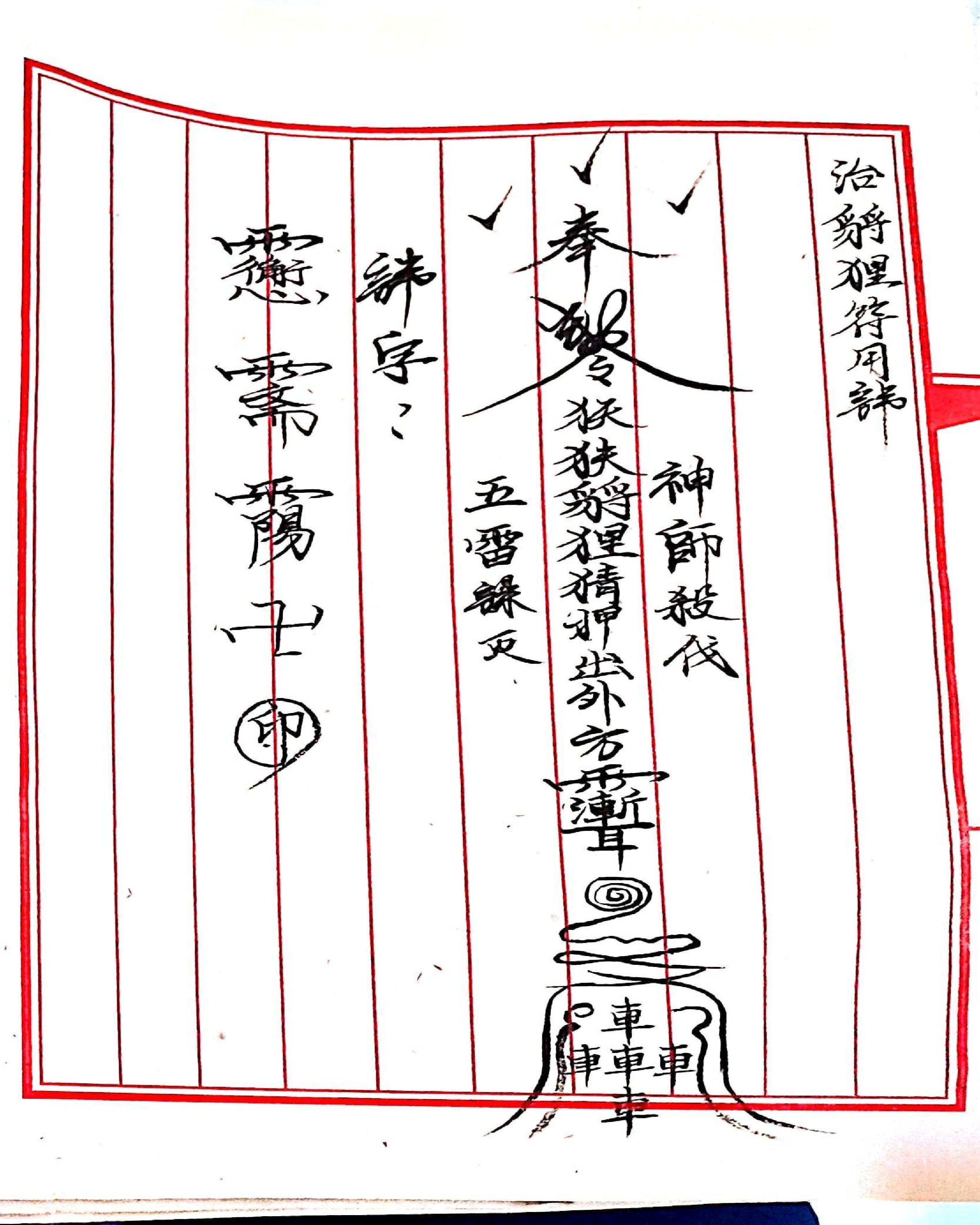 三山五雷神师坛108页.pdf_第16页