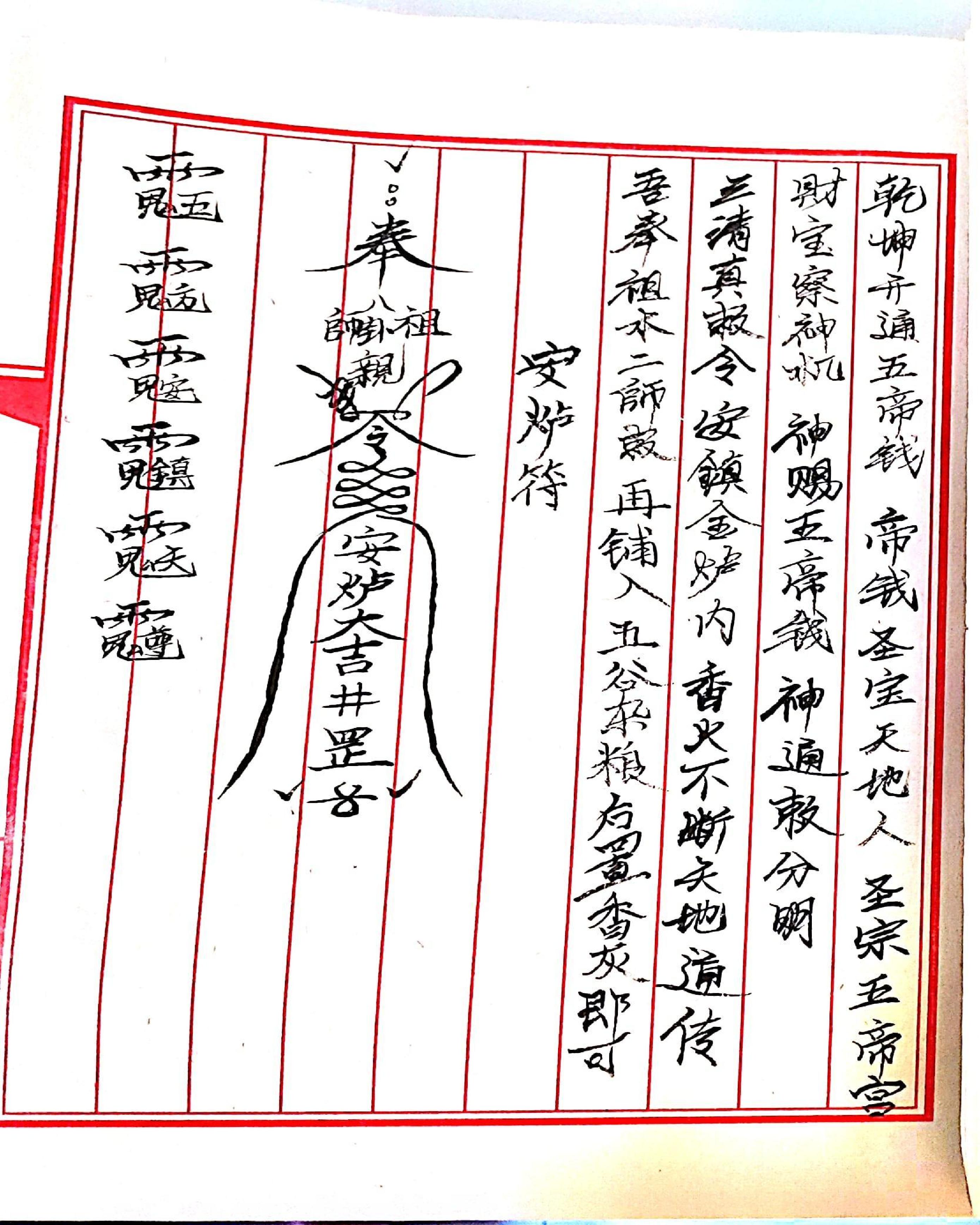 三山五雷神师坛108页.pdf_第22页