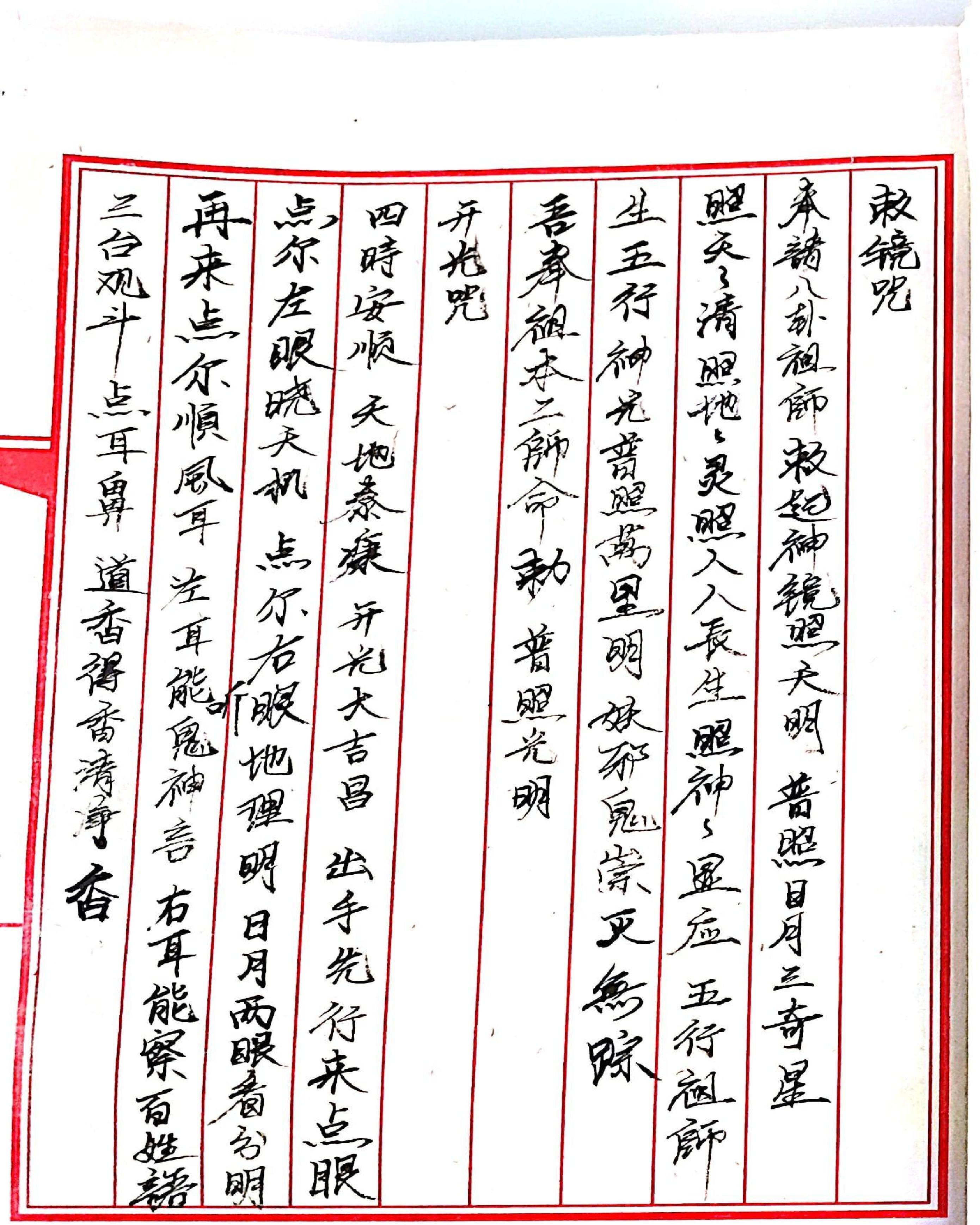 三山五雷神师坛108页.pdf_第20页