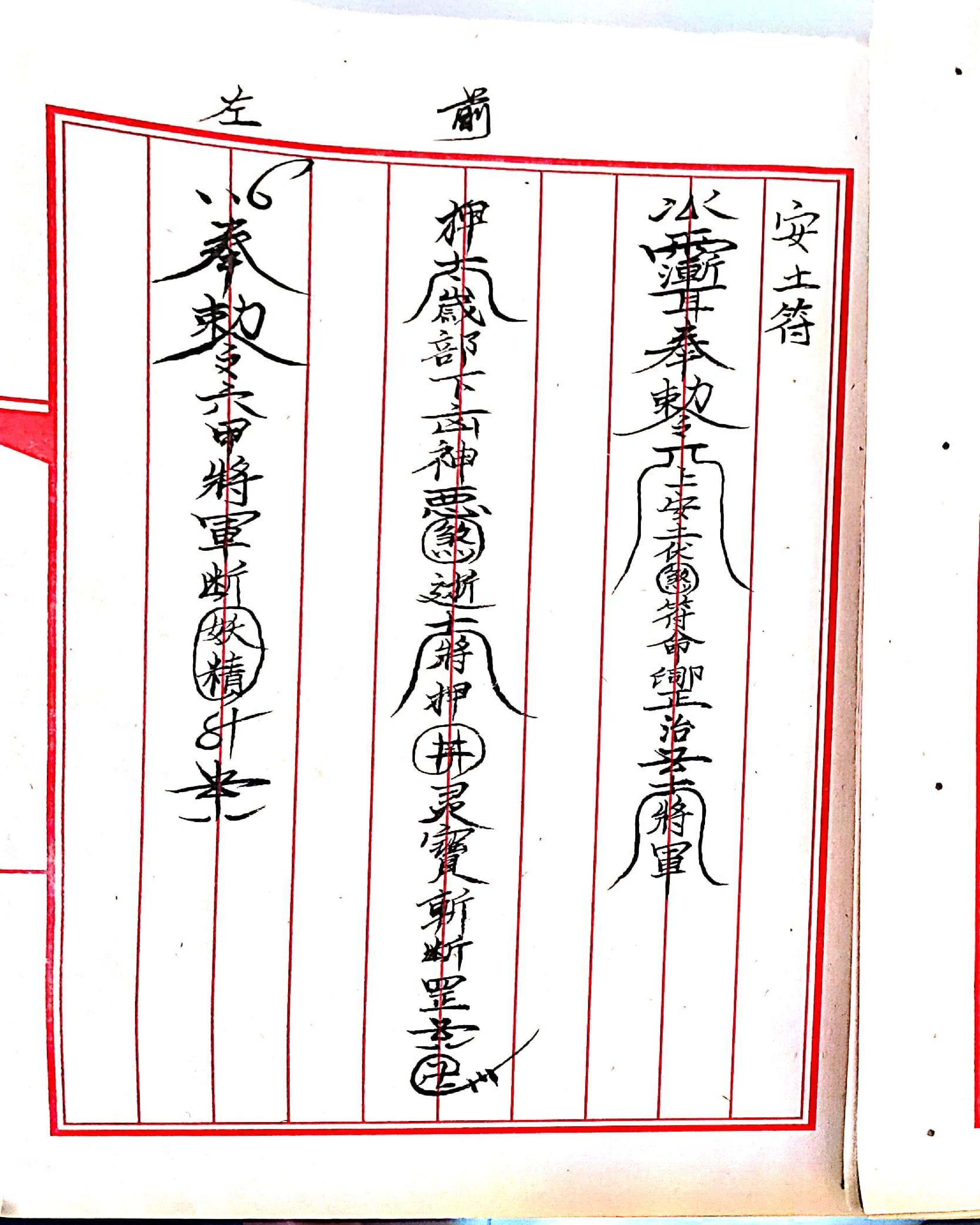 三山五雷神师坛108页.pdf_第24页