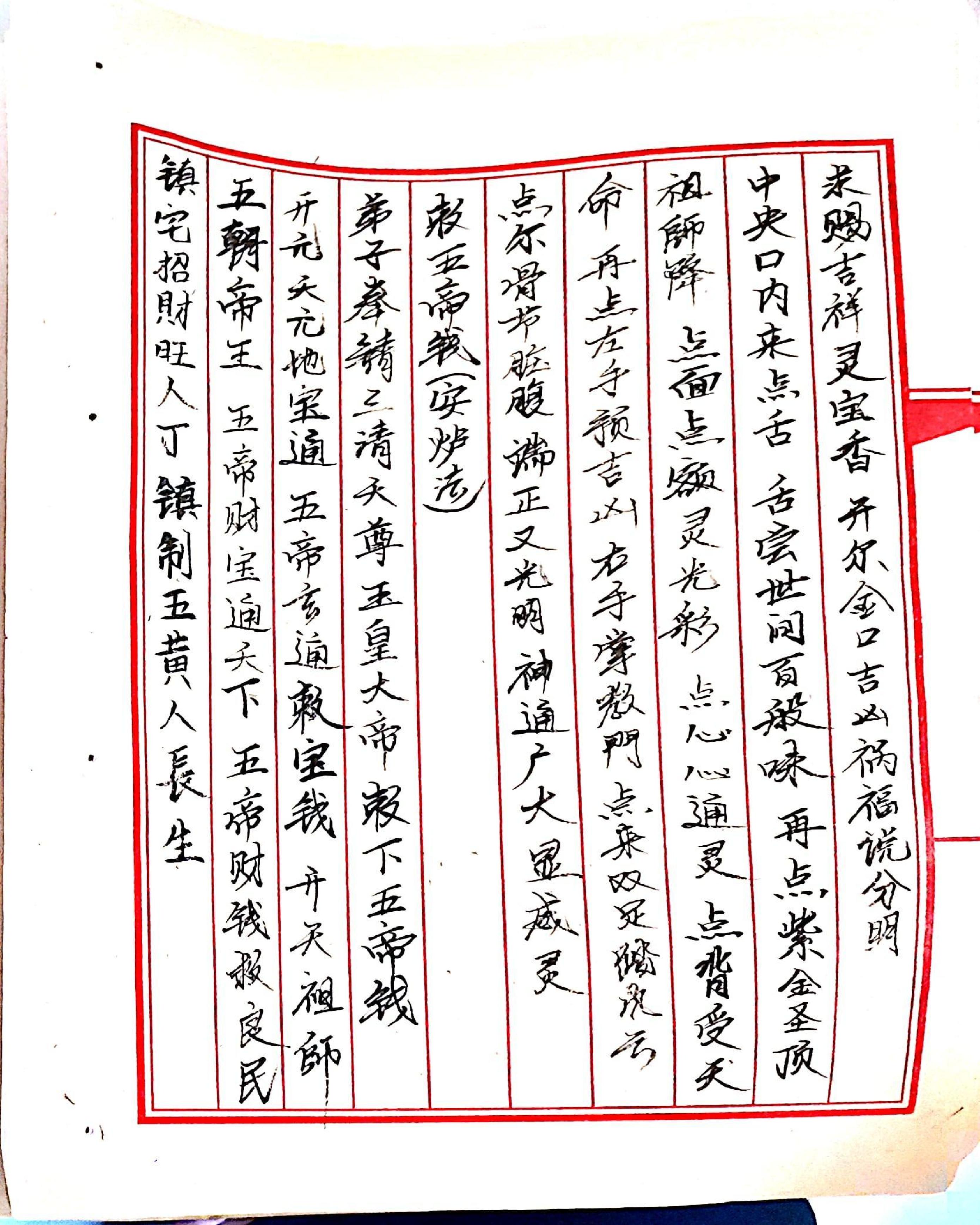 三山五雷神师坛108页.pdf_第21页